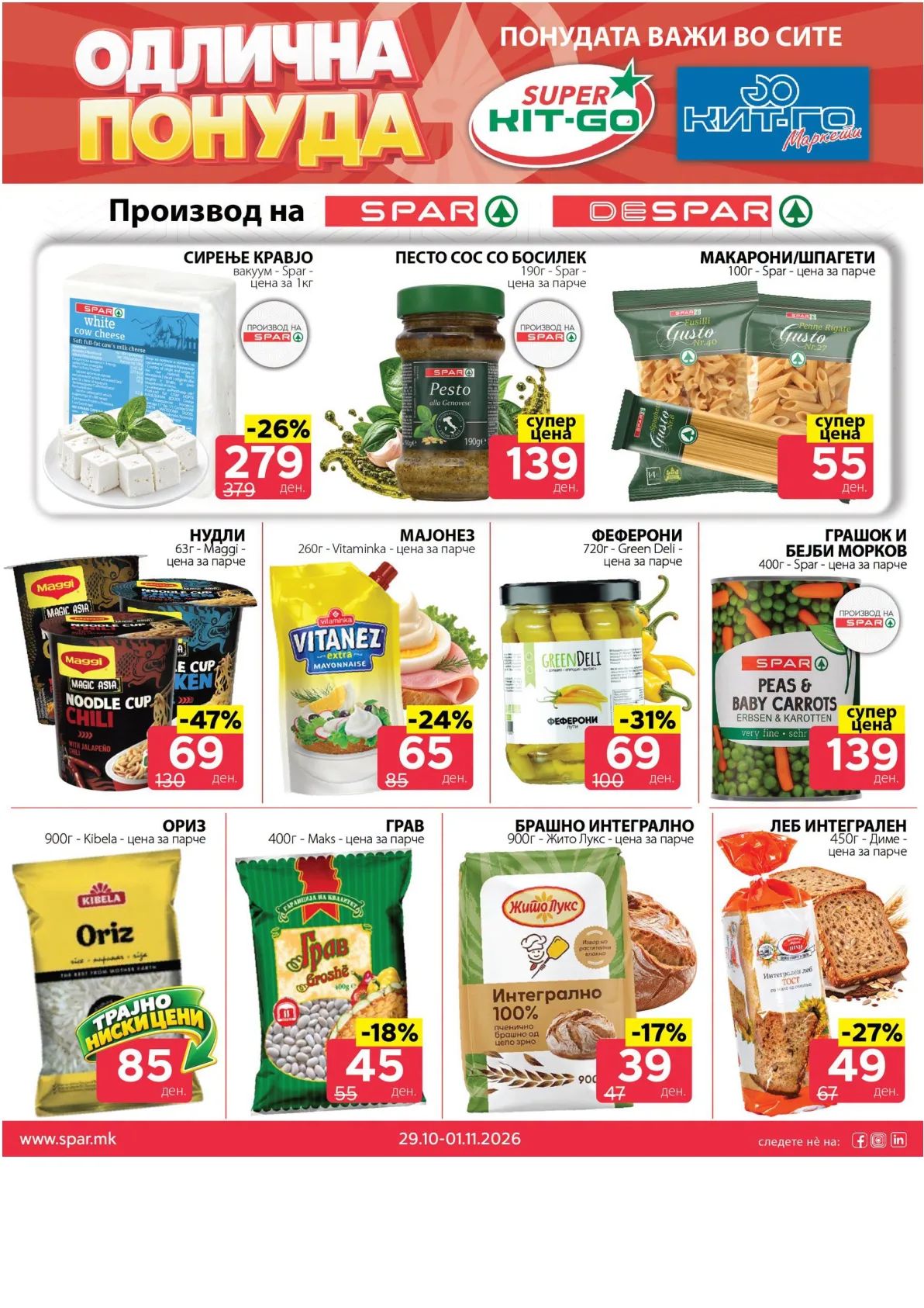 SPAR - 4 ДЕНА АКЦИИ страница 5