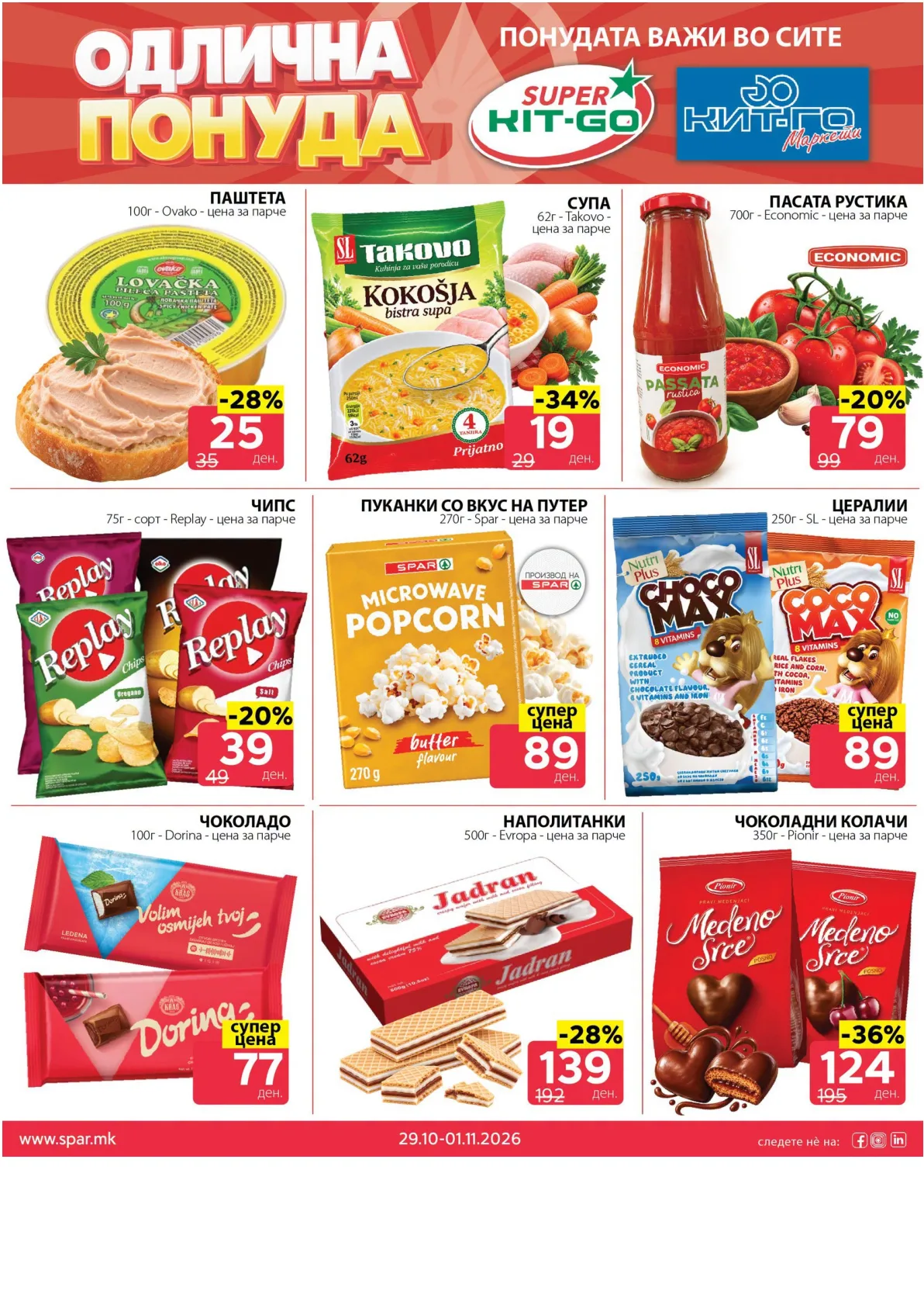 SPAR - 4 ДЕНА АКЦИИ страница 6