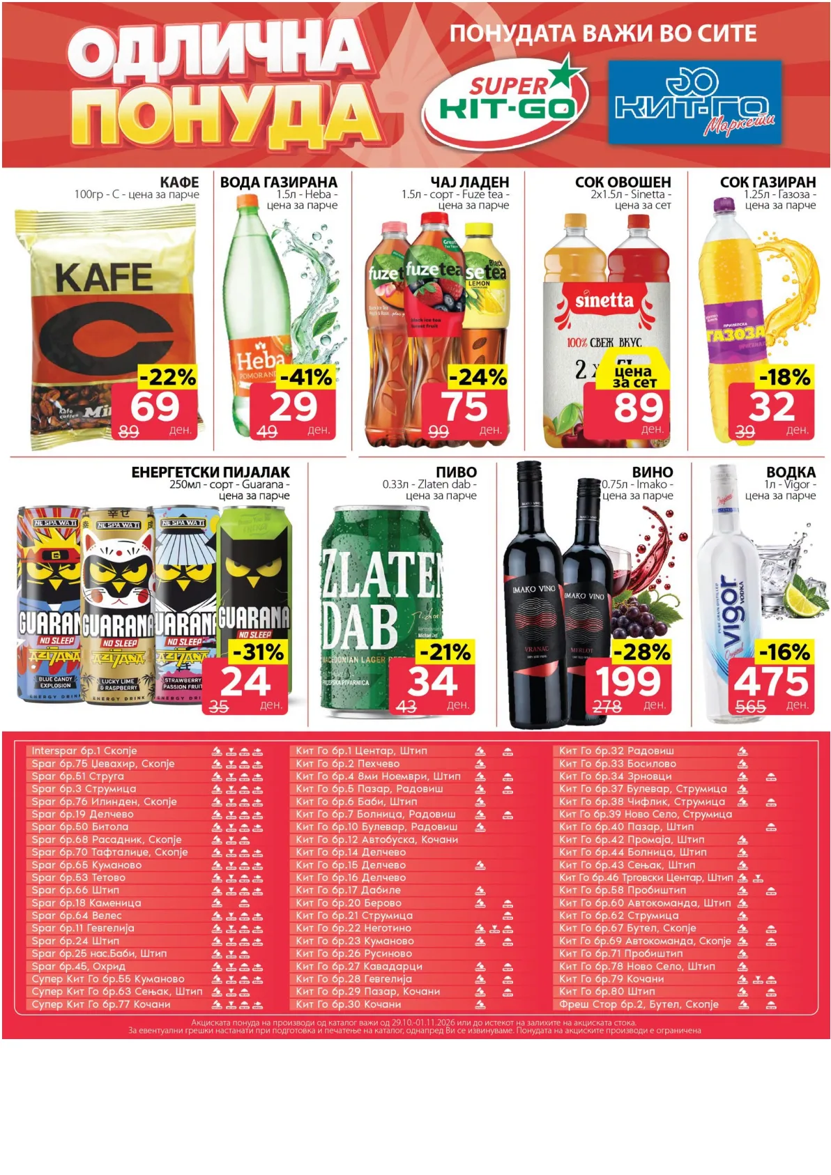SPAR - 4 ДЕНА АКЦИИ страница 10