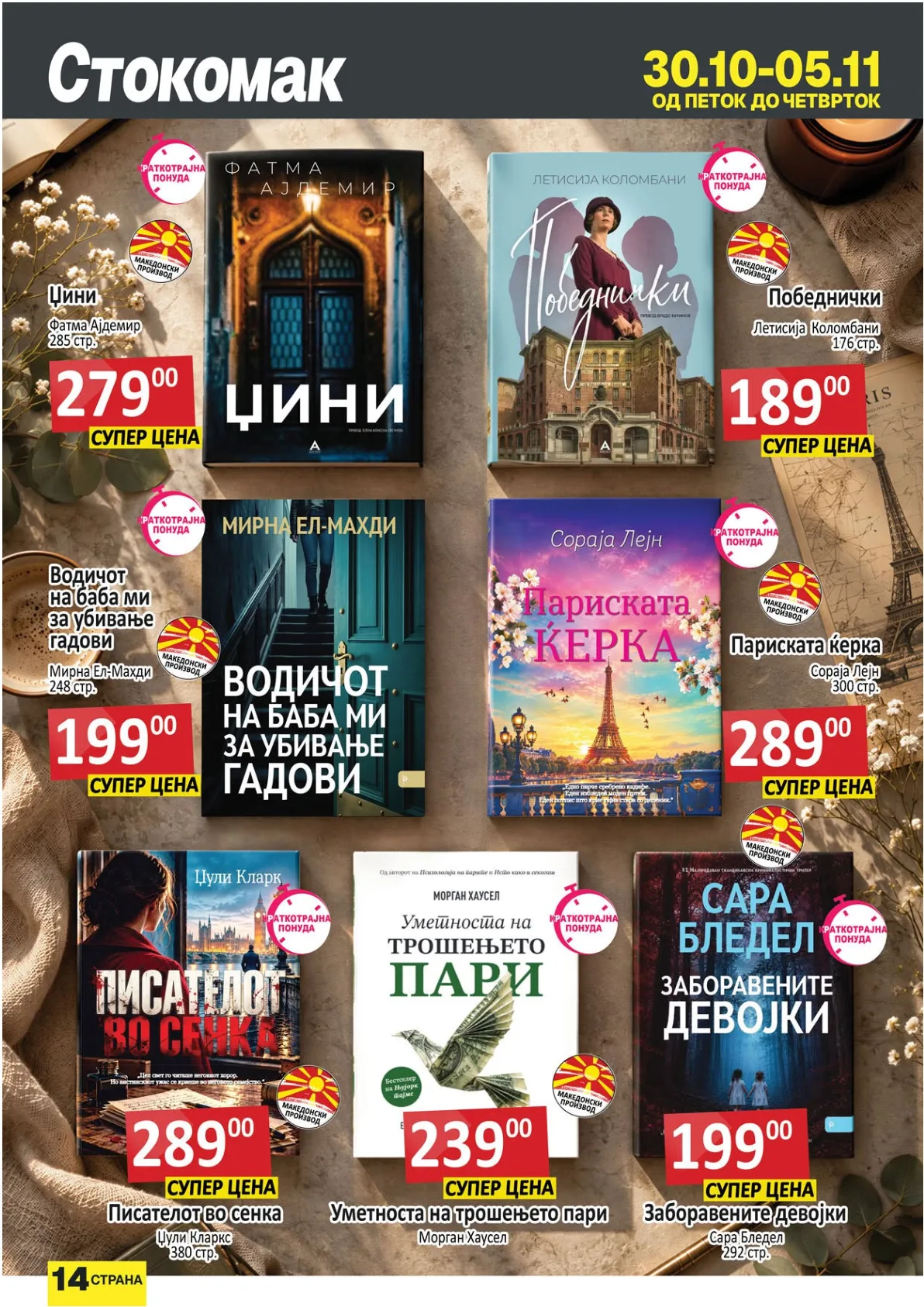 СТОКОМАК - КАТАЛОГ page 14