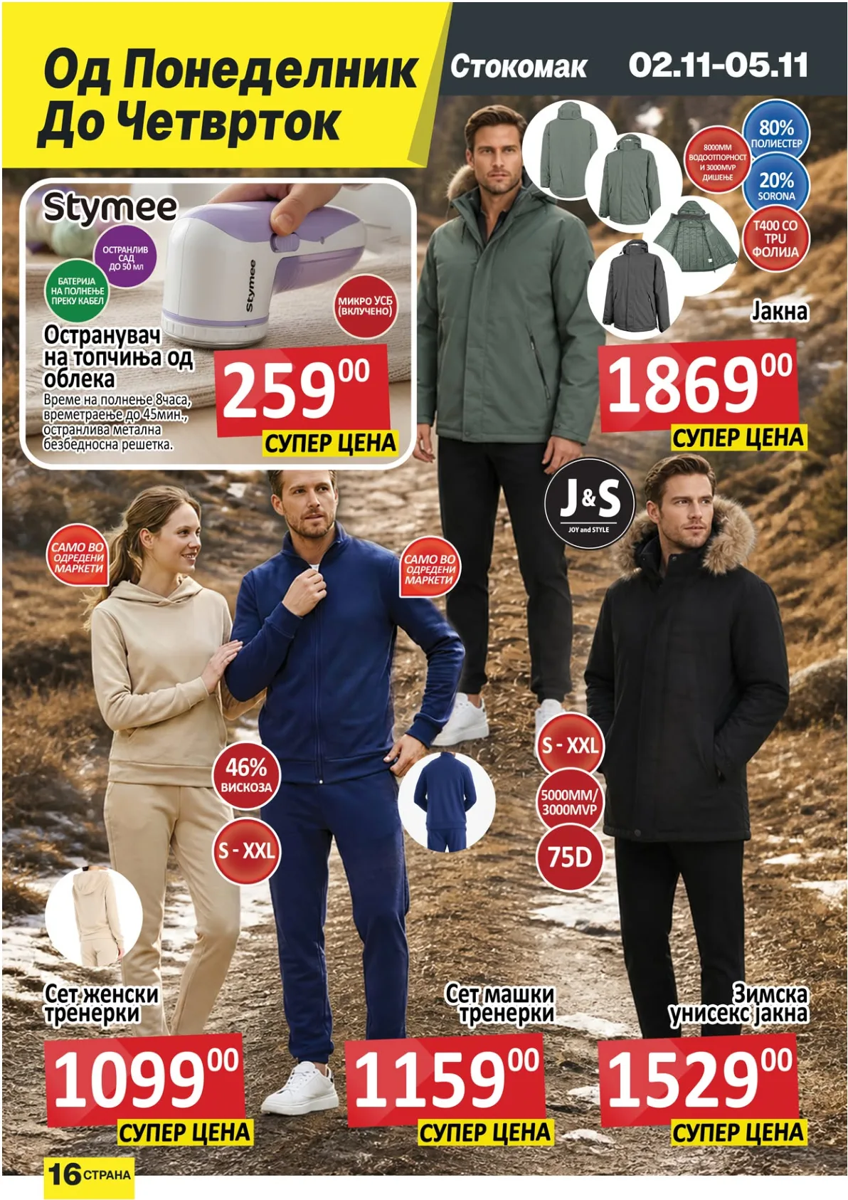 СТОКОМАК - КАТАЛОГ page 16