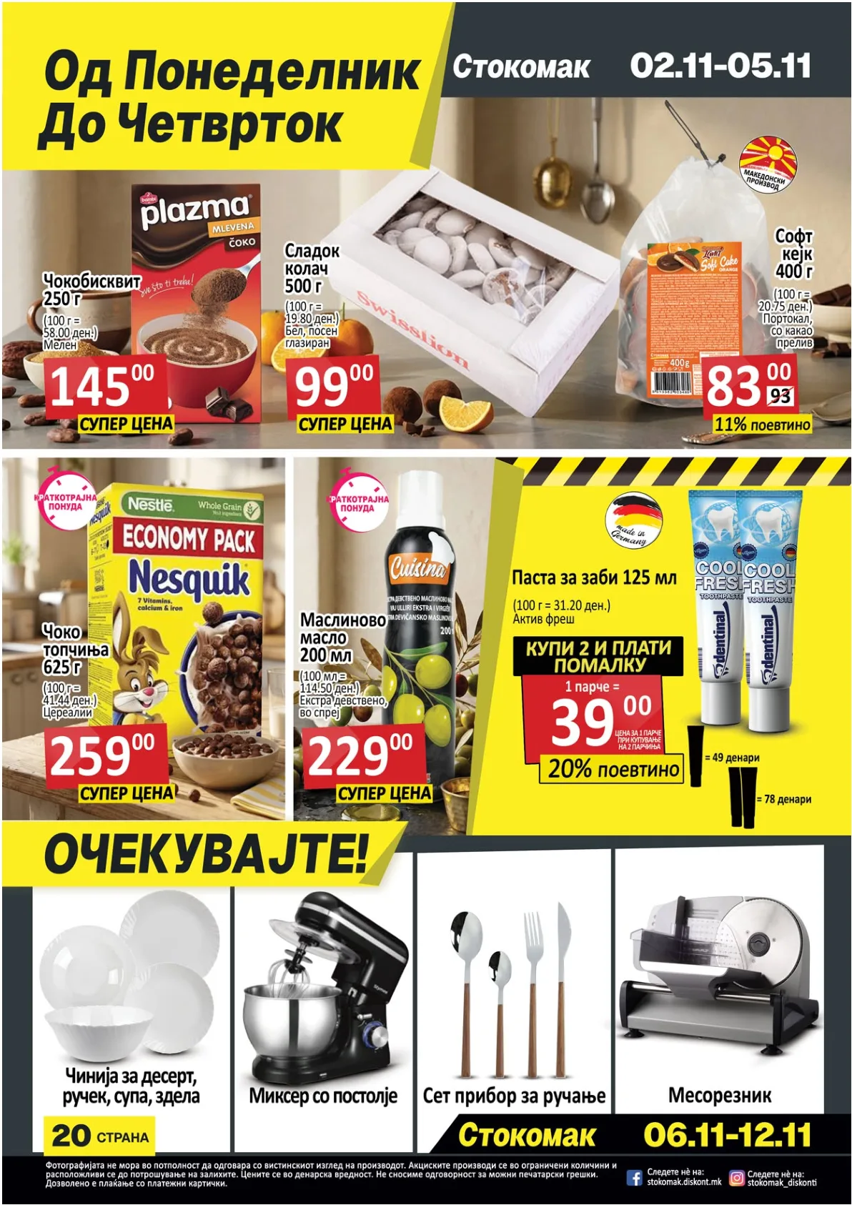 СТОКОМАК - КАТАЛОГ page 20