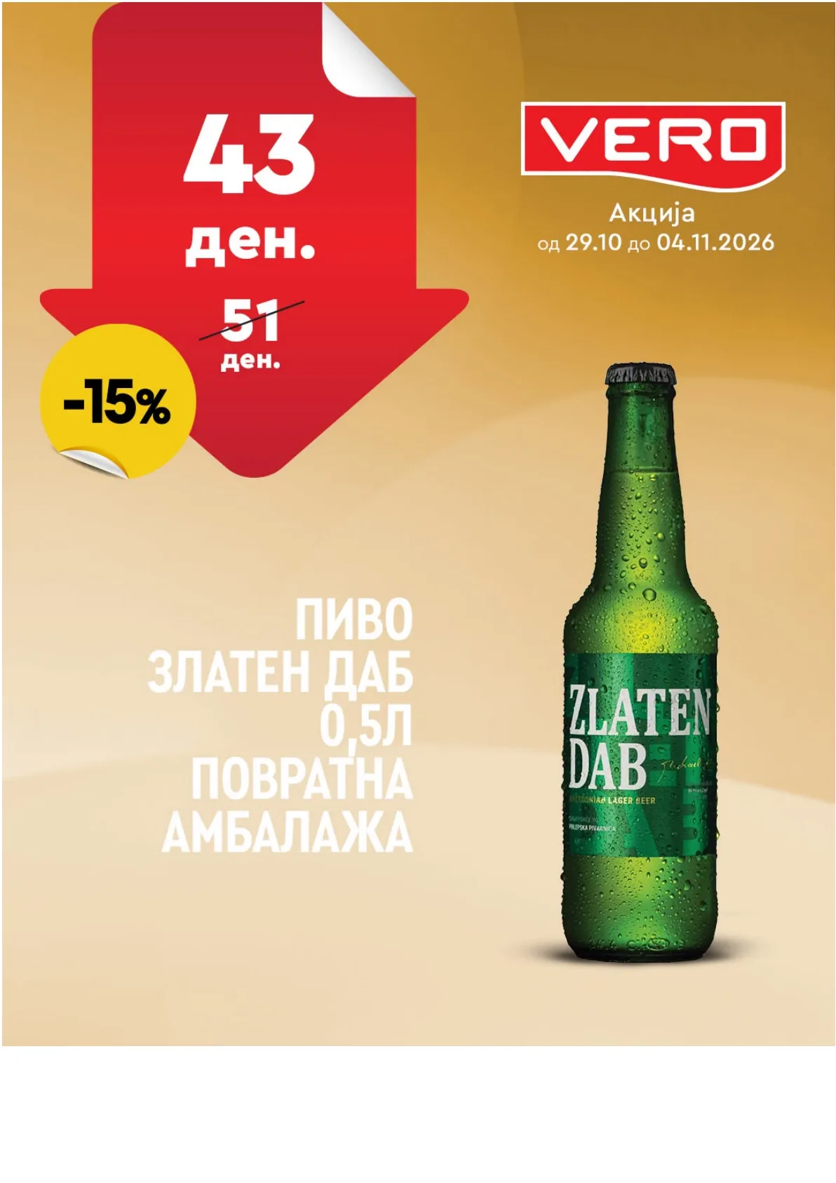 VERO - НЕДЕЛНА АКЦИЈА страница 25