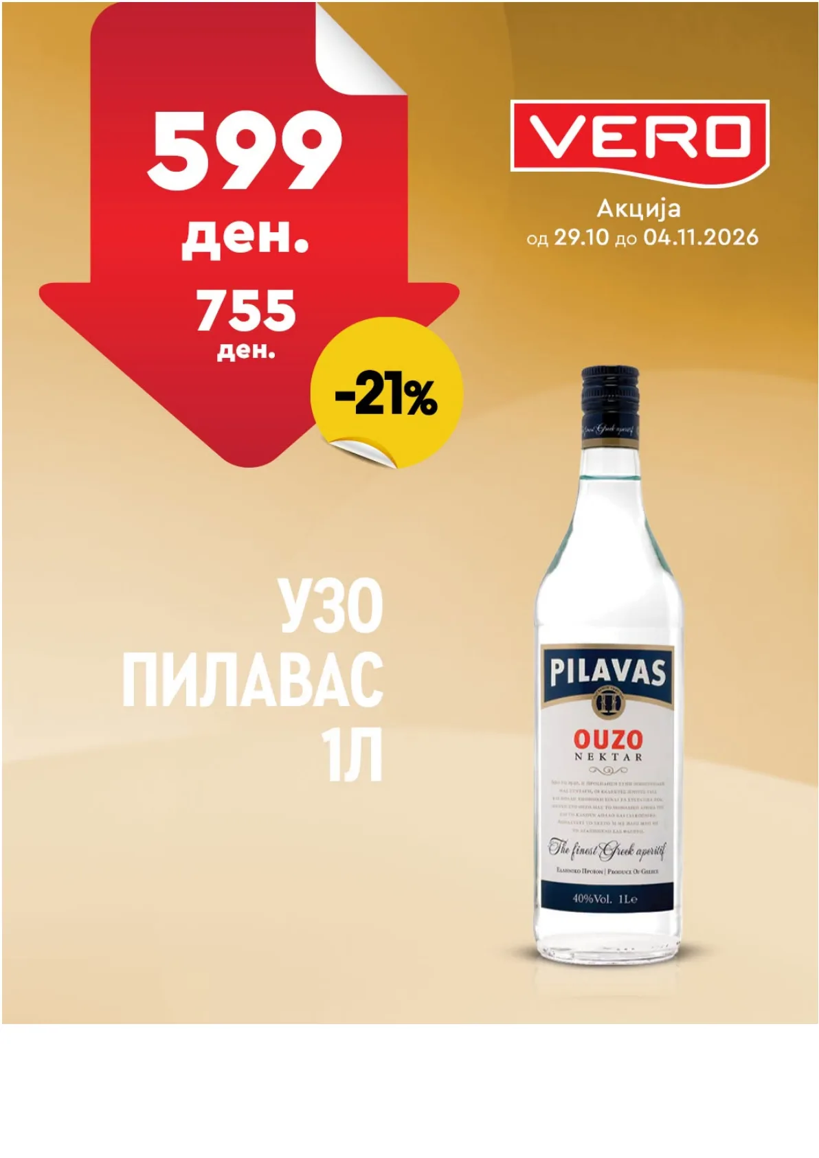 VERO - НЕДЕЛНА АКЦИЈА страница 27