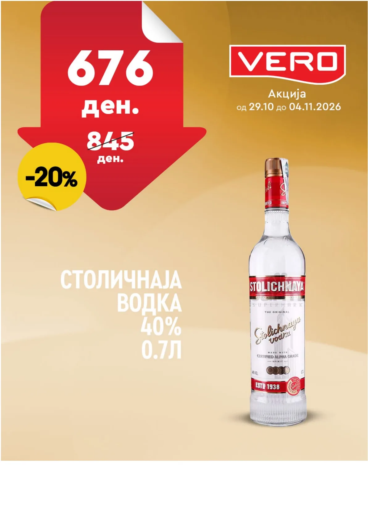 VERO - НЕДЕЛНА АКЦИЈА страница 28