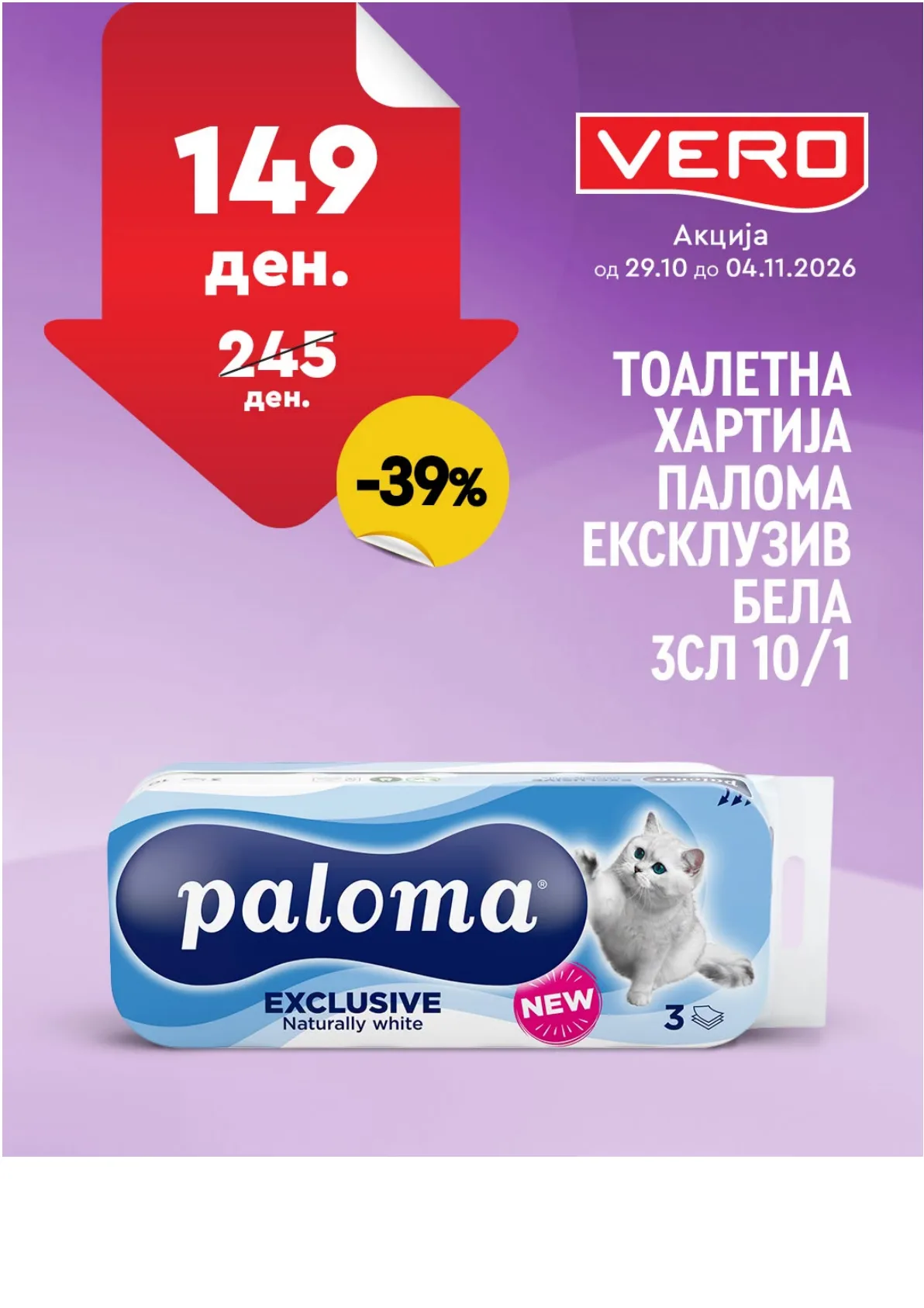 VERO - НЕДЕЛНА АКЦИЈА страница 34