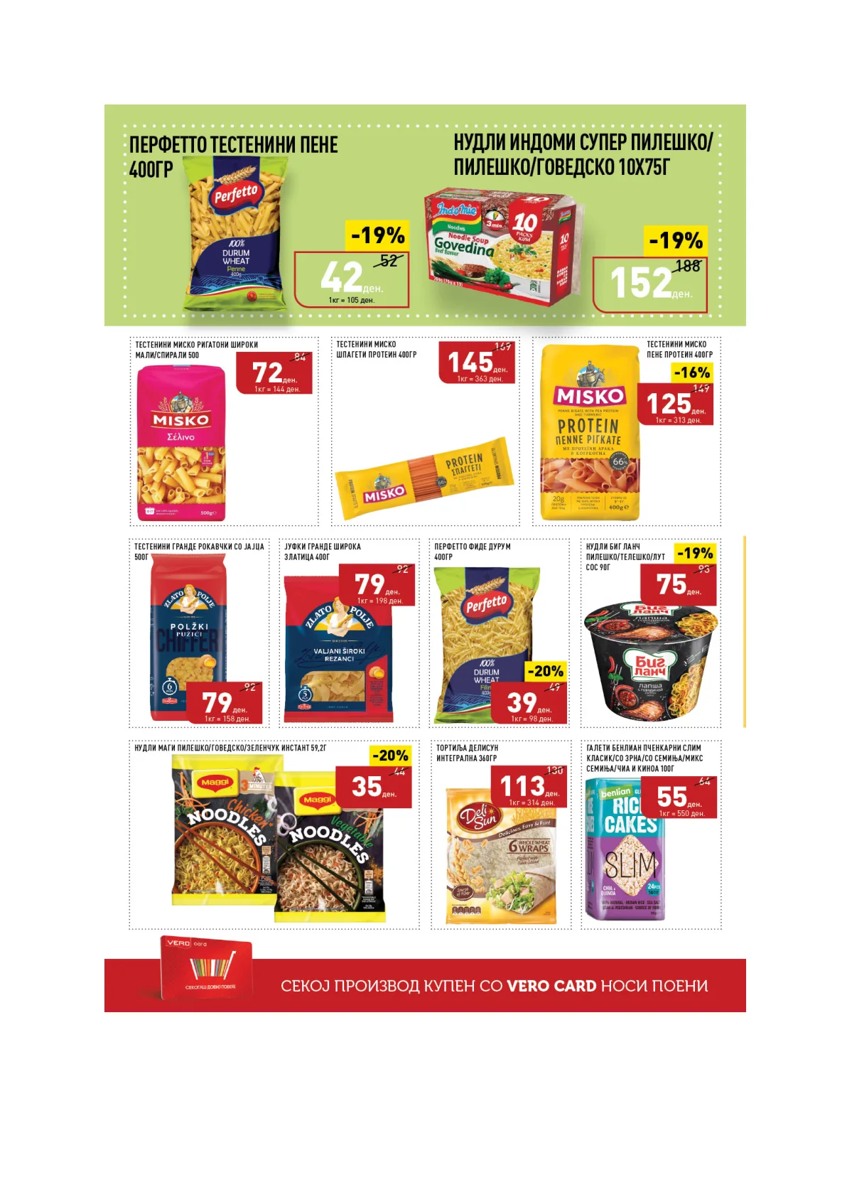 ВЕРО КАТАЛОГ страница 14