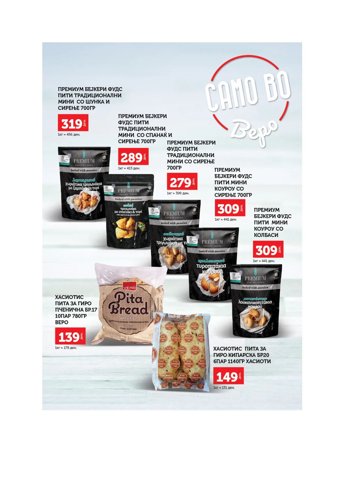 ВЕРО КАТАЛОГ страница 18