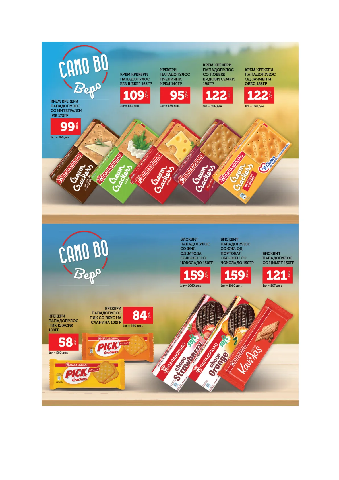 ВЕРО КАТАЛОГ страница 19