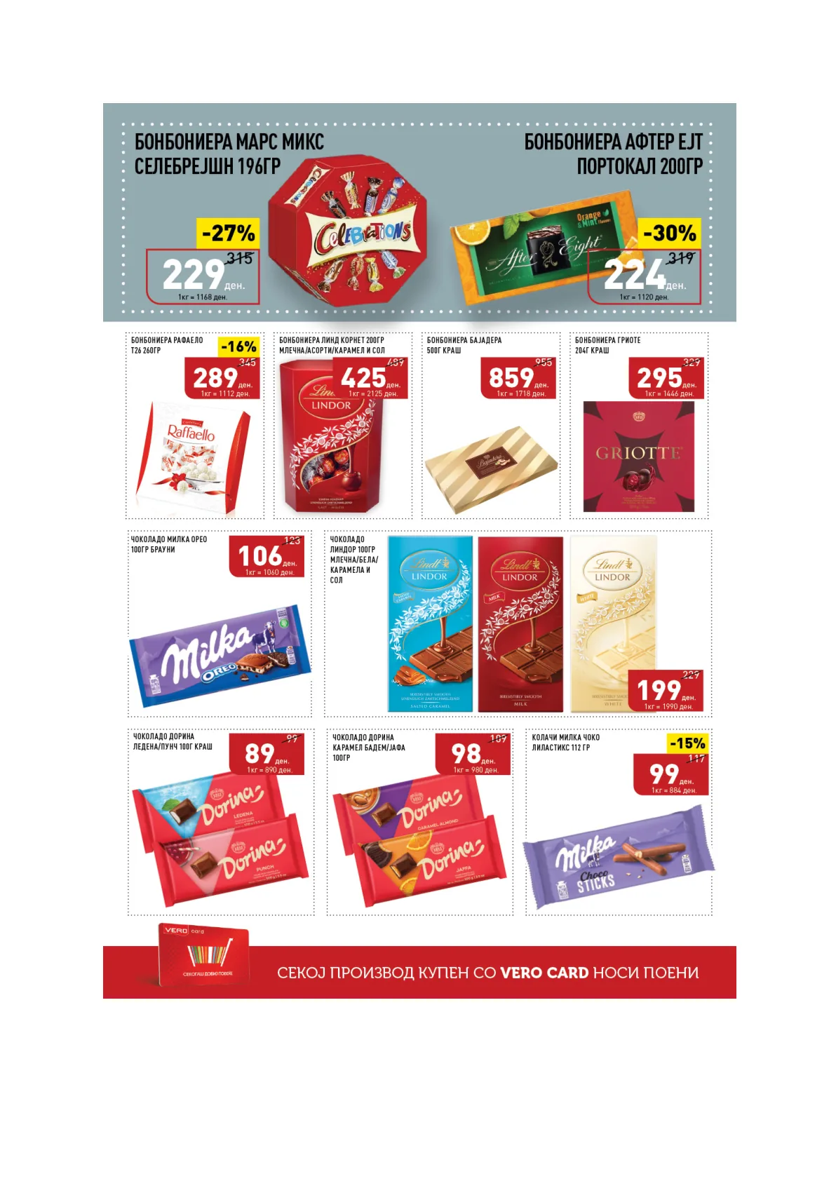 ВЕРО КАТАЛОГ страница 20