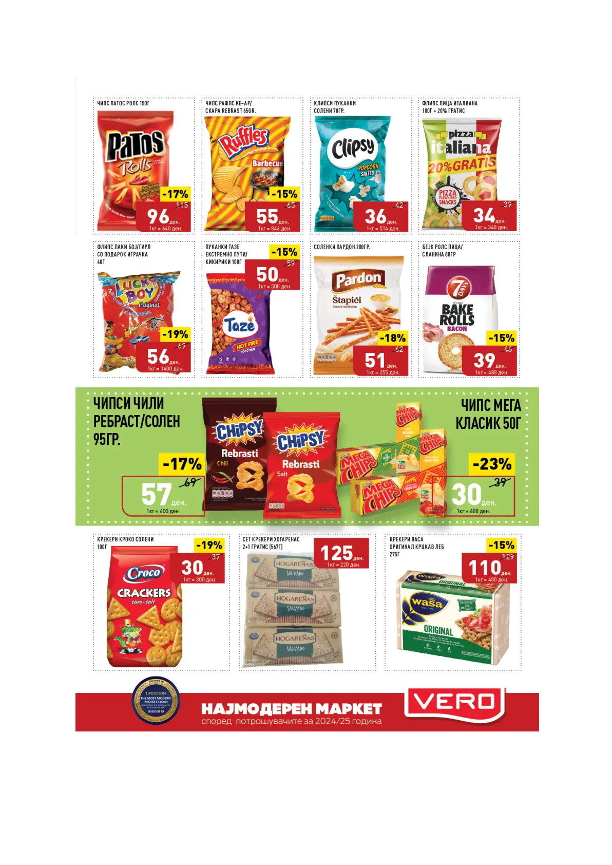 ВЕРО КАТАЛОГ страница 25