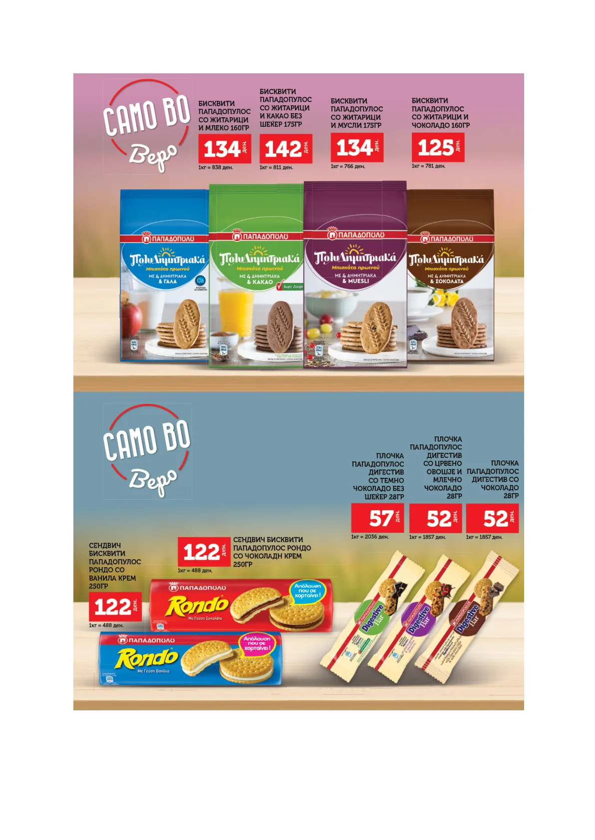 ВЕРО КАТАЛОГ страница 31