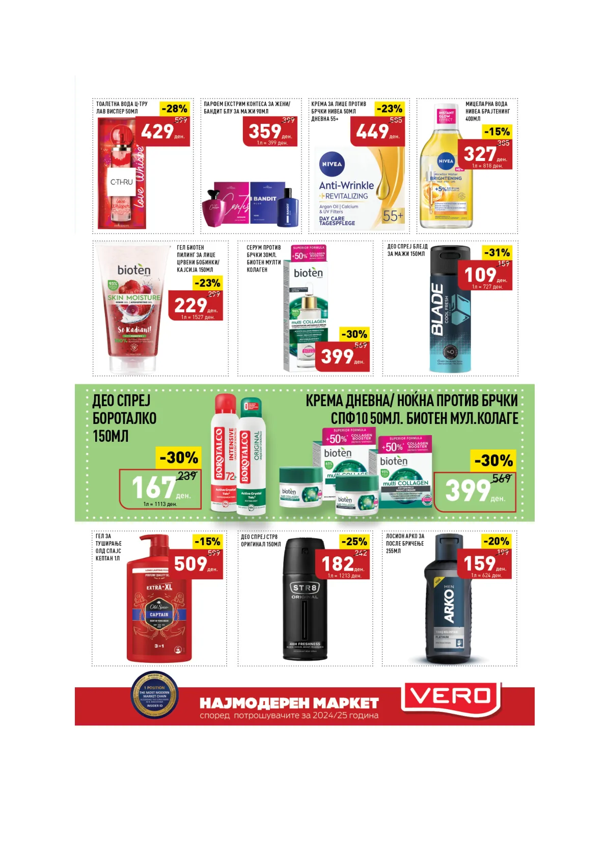 ВЕРО КАТАЛОГ страница 37