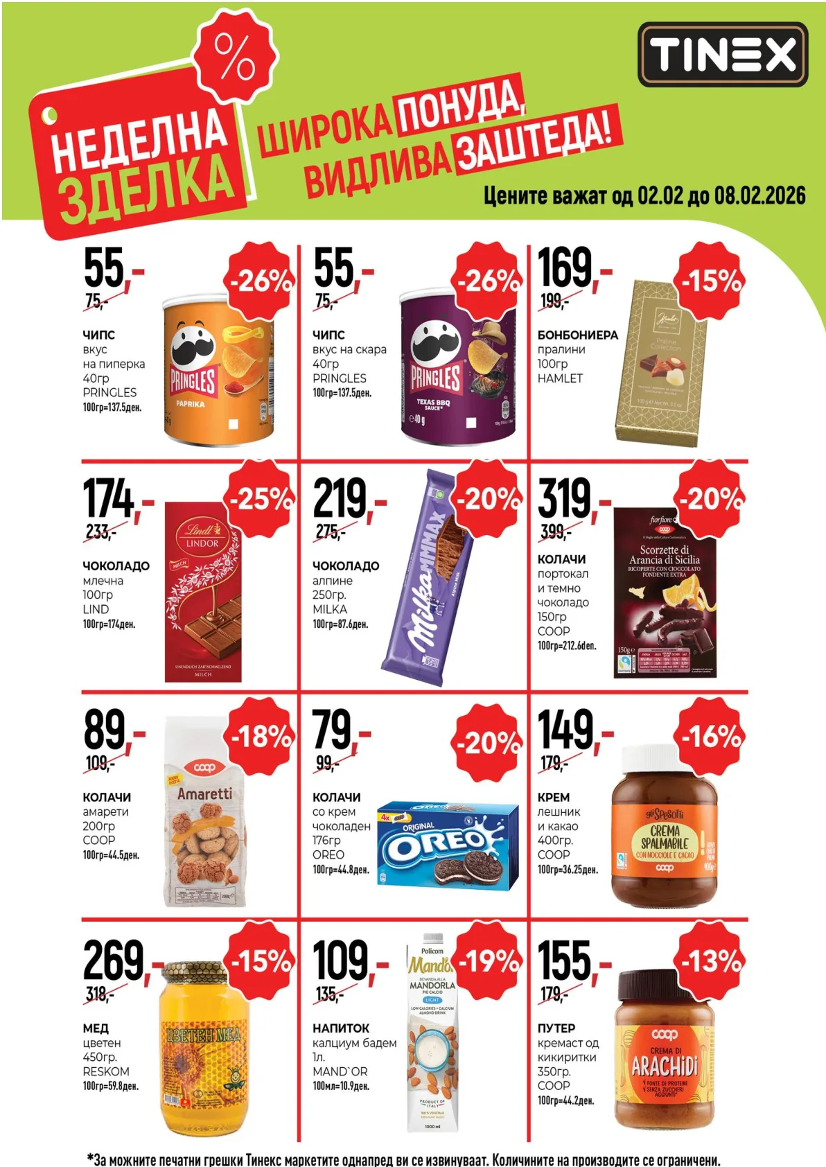 ТИНЕКС - НЕДЕЛНА ЗДЕЛКА страница 3
