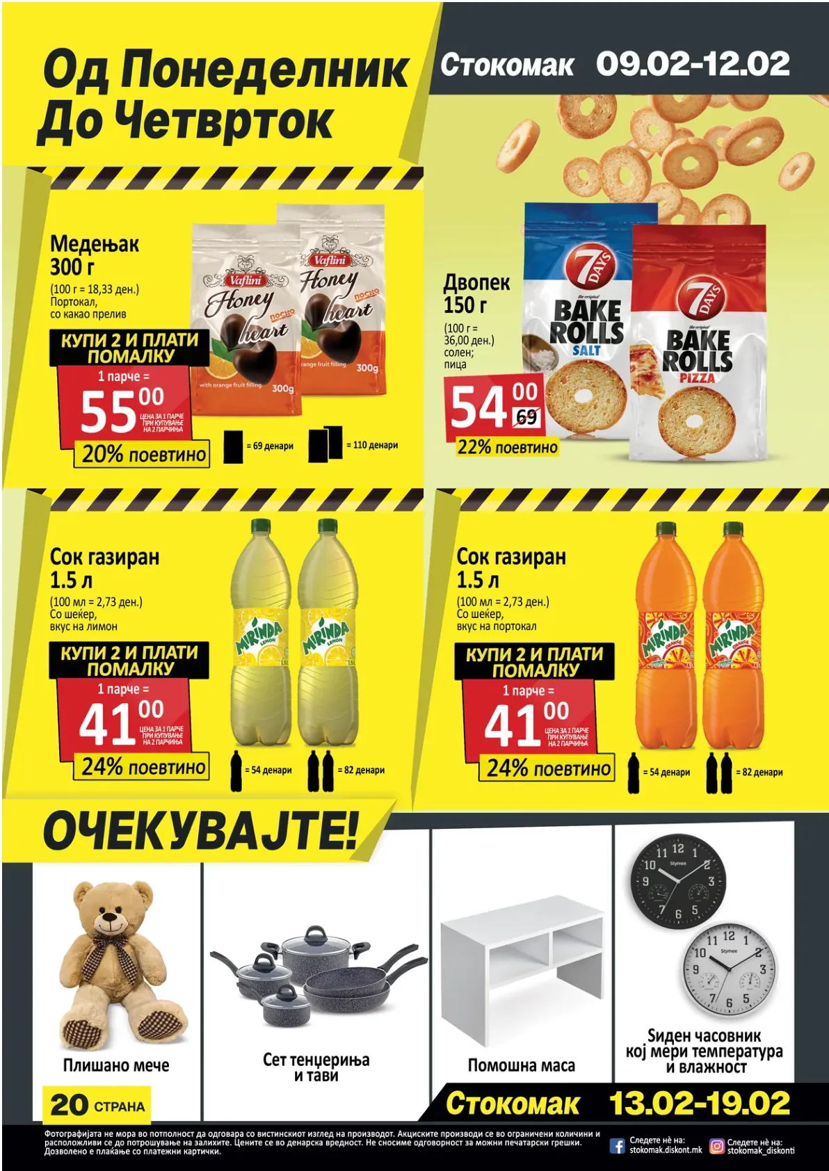 СТОКОМАК КАТАЛОГ страница 23