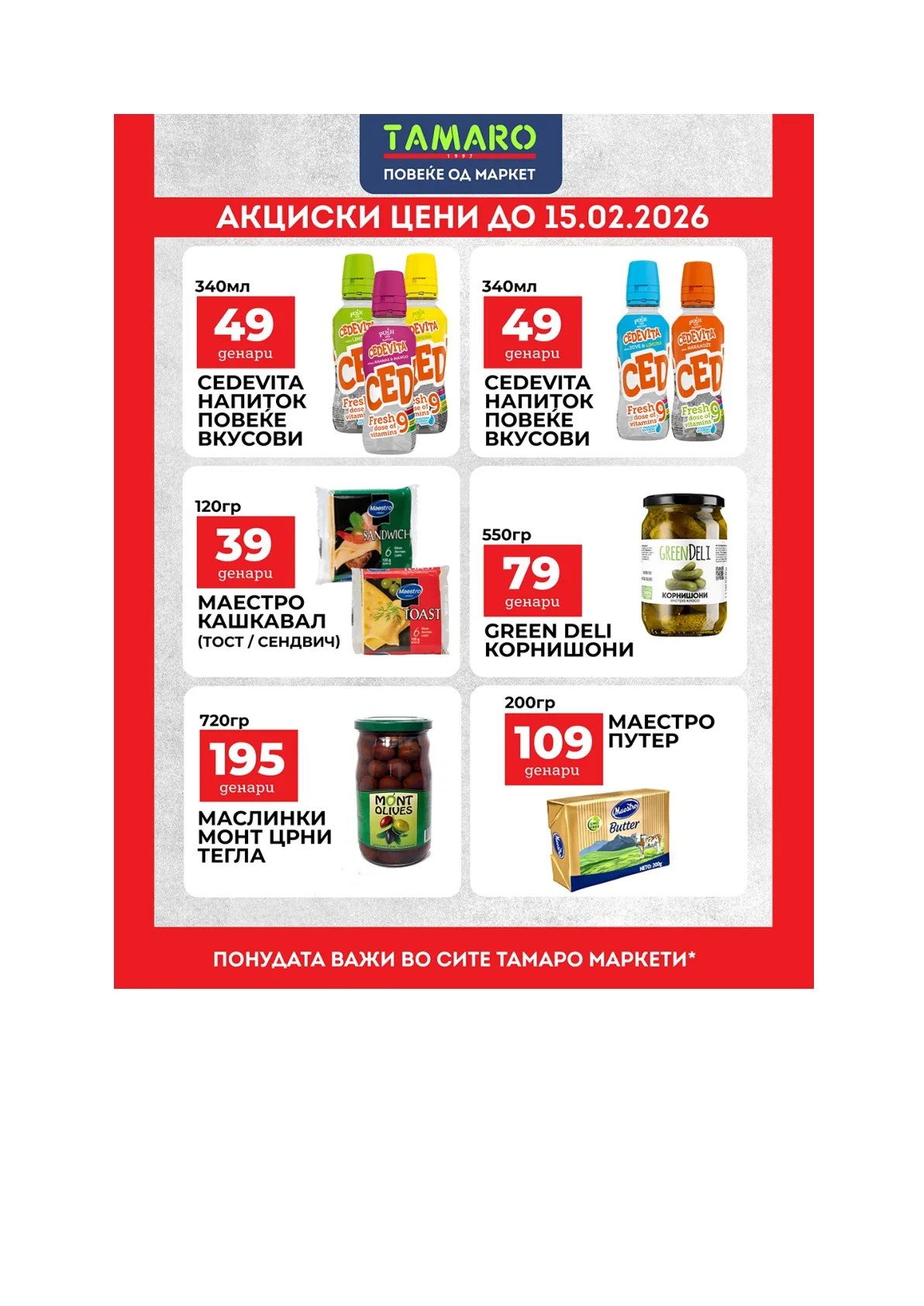 ТАМАРО КАТАЛОГ