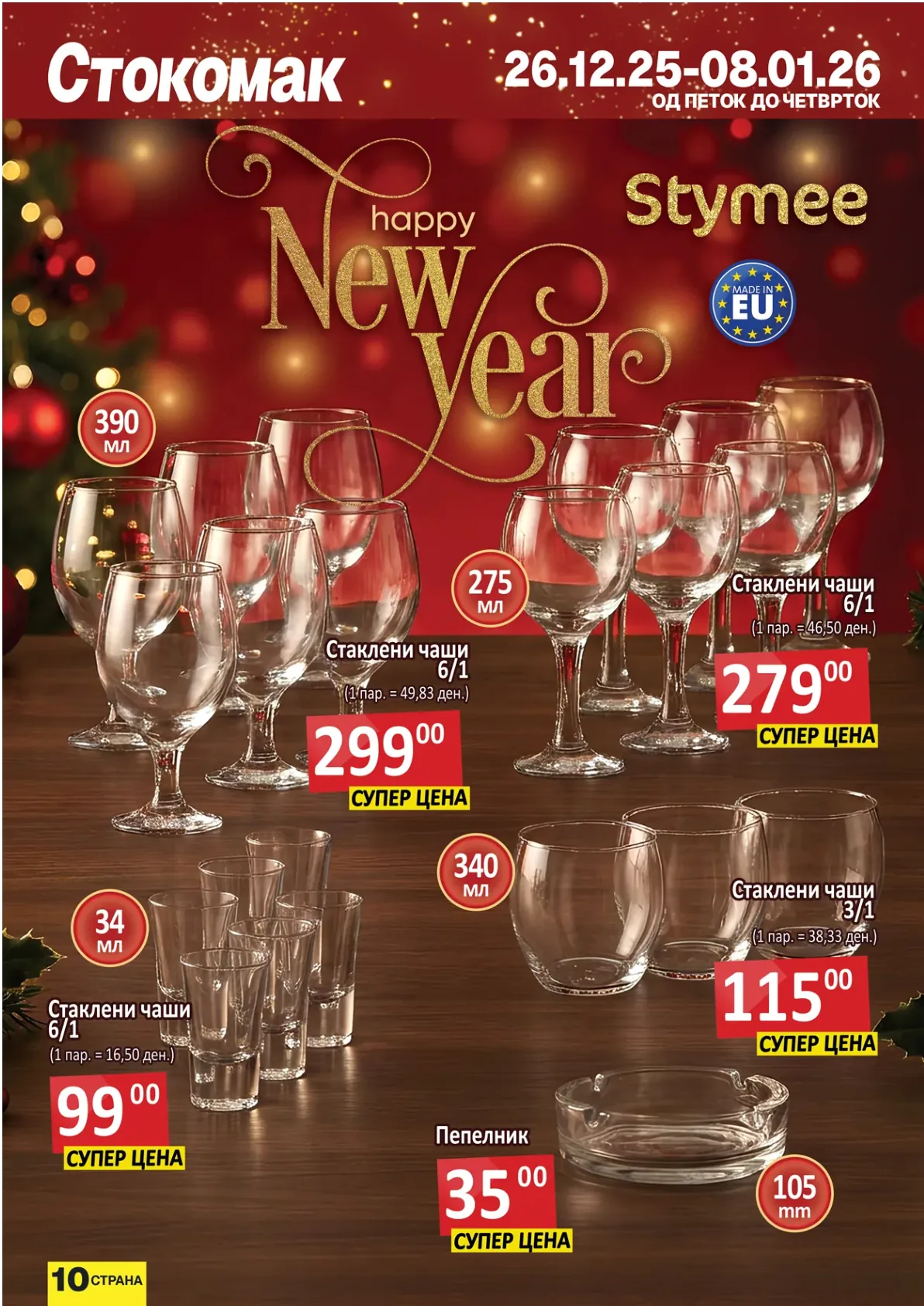Stokomak (2025-12-26 - 2026-01-08) Stokomak 26.12.2025 - 08.01.2026 страница 10