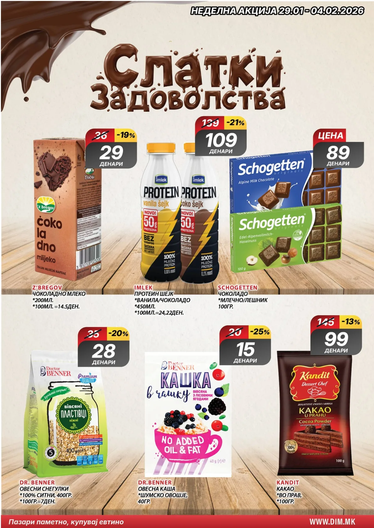 ДИМ КАТАЛОГ страница 12