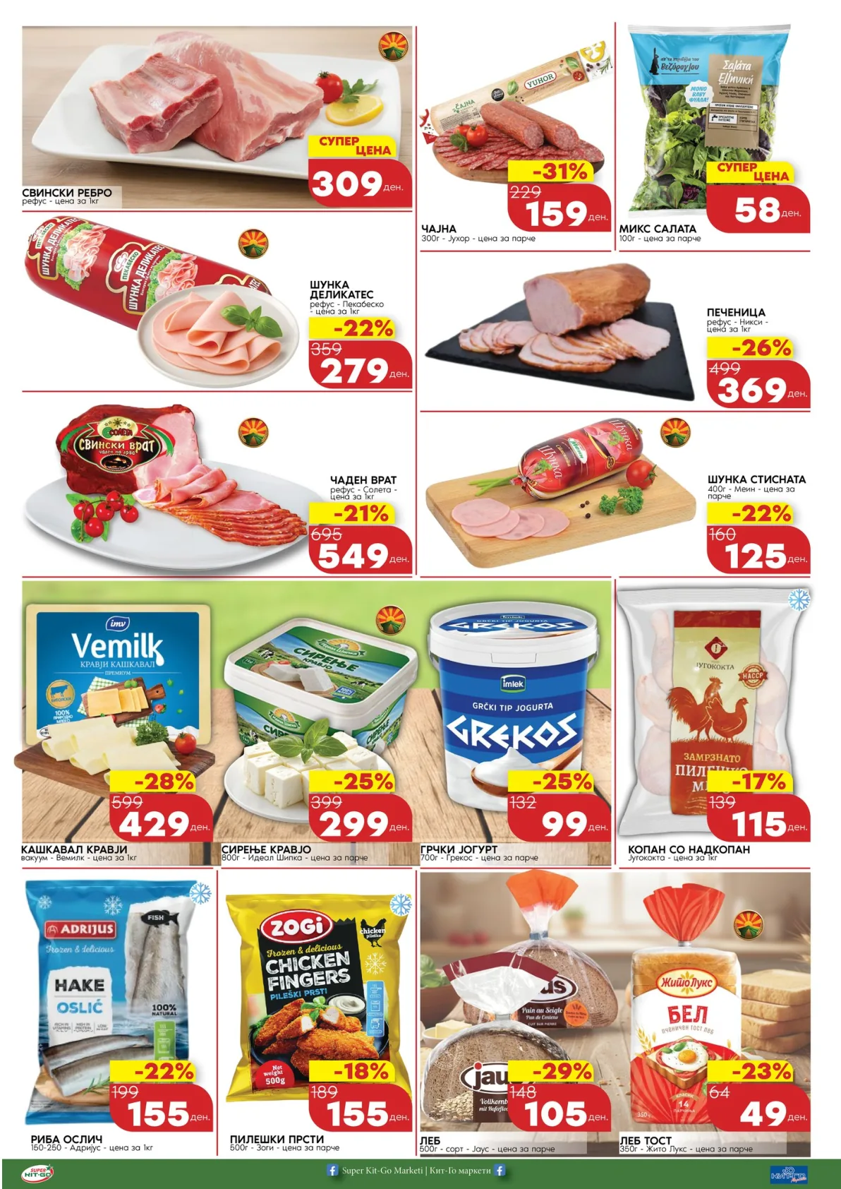 КИТ-ГО КАТАЛОГ страница 2