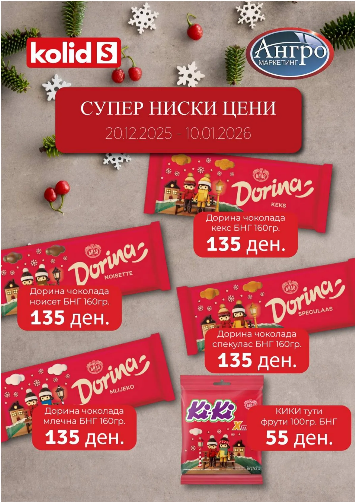 Mineks (2025-12-20 - 2026-01-10) МИНЕКС- 20.12.2025 - 10.01.2026