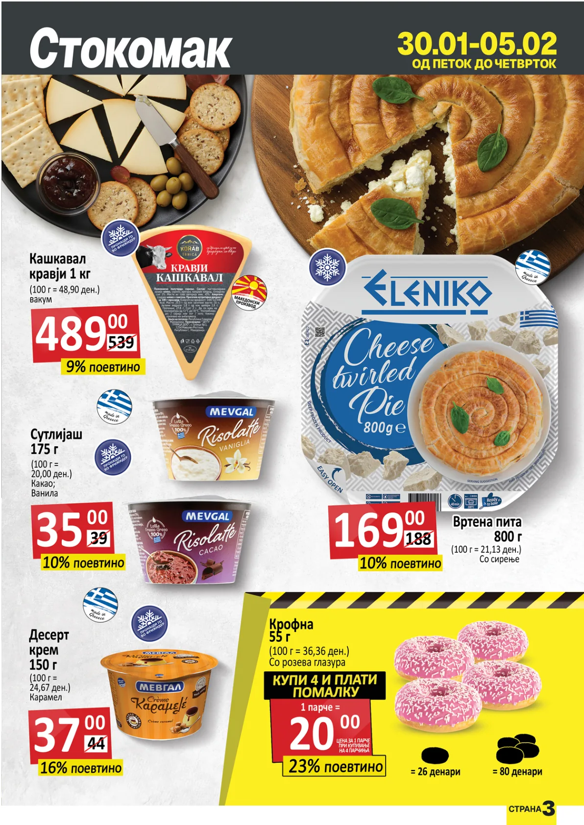 СТОКОМАК КАТАЛОГ страница 3