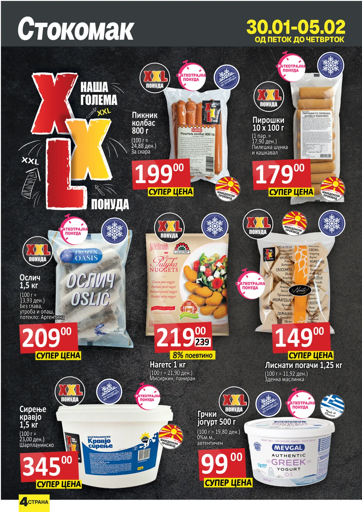 СТОКОМАК КАТАЛОГ страница 5