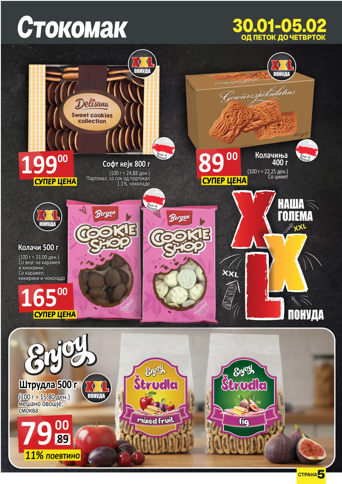 СТОКОМАК КАТАЛОГ страница 6