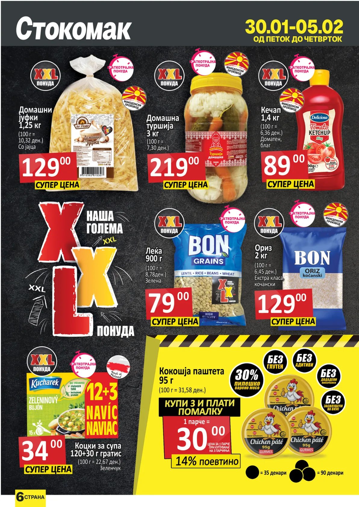 СТОКОМАК КАТАЛОГ страница 7