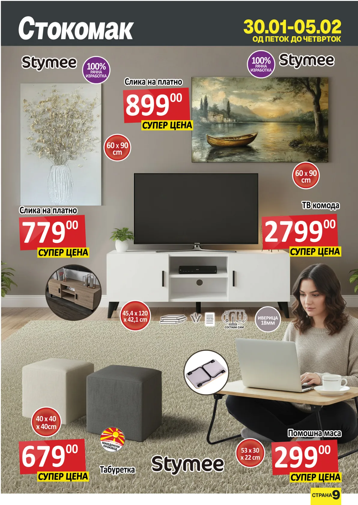 СТОКОМАК КАТАЛОГ страница 9