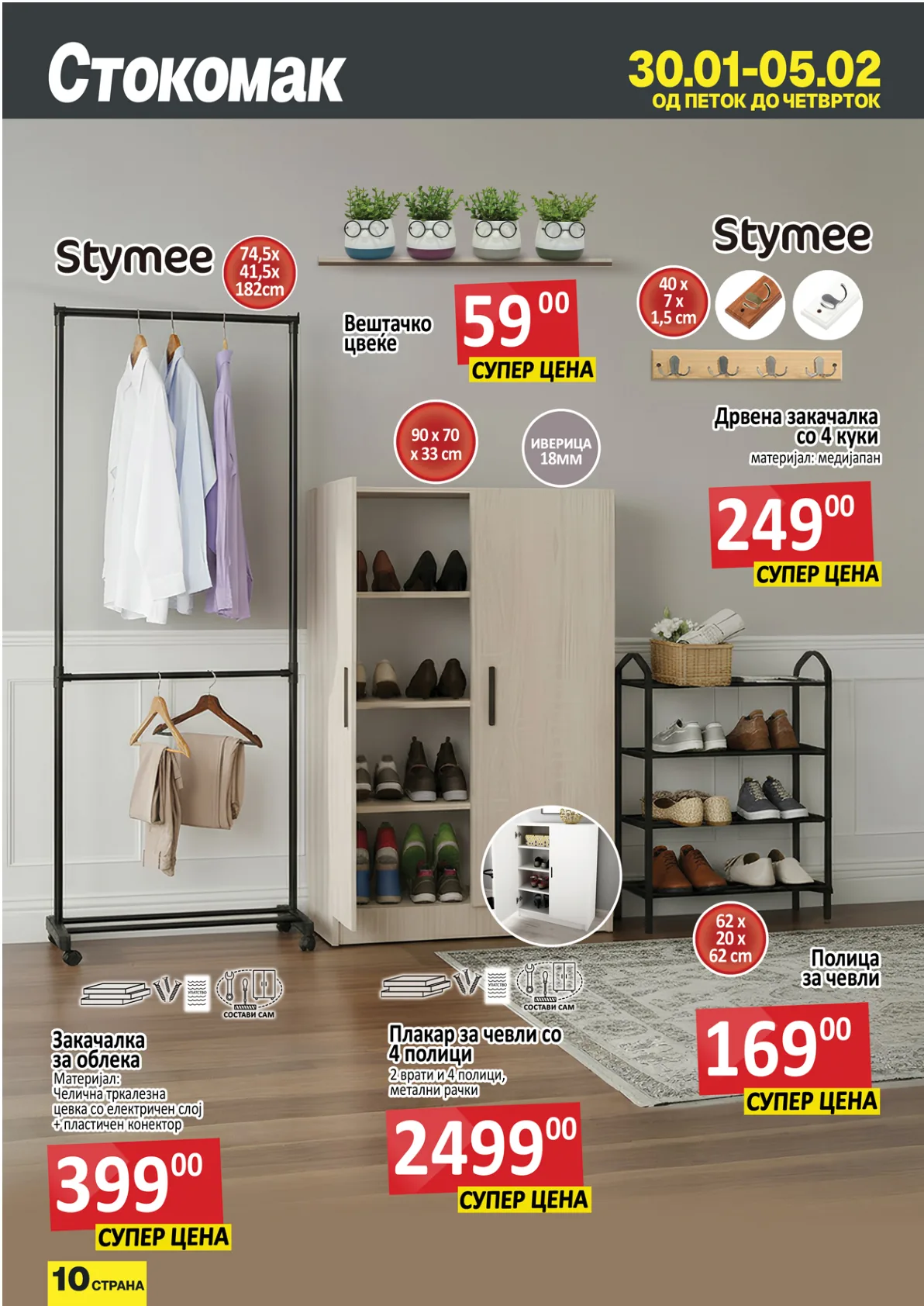 СТОКОМАК КАТАЛОГ страница 10