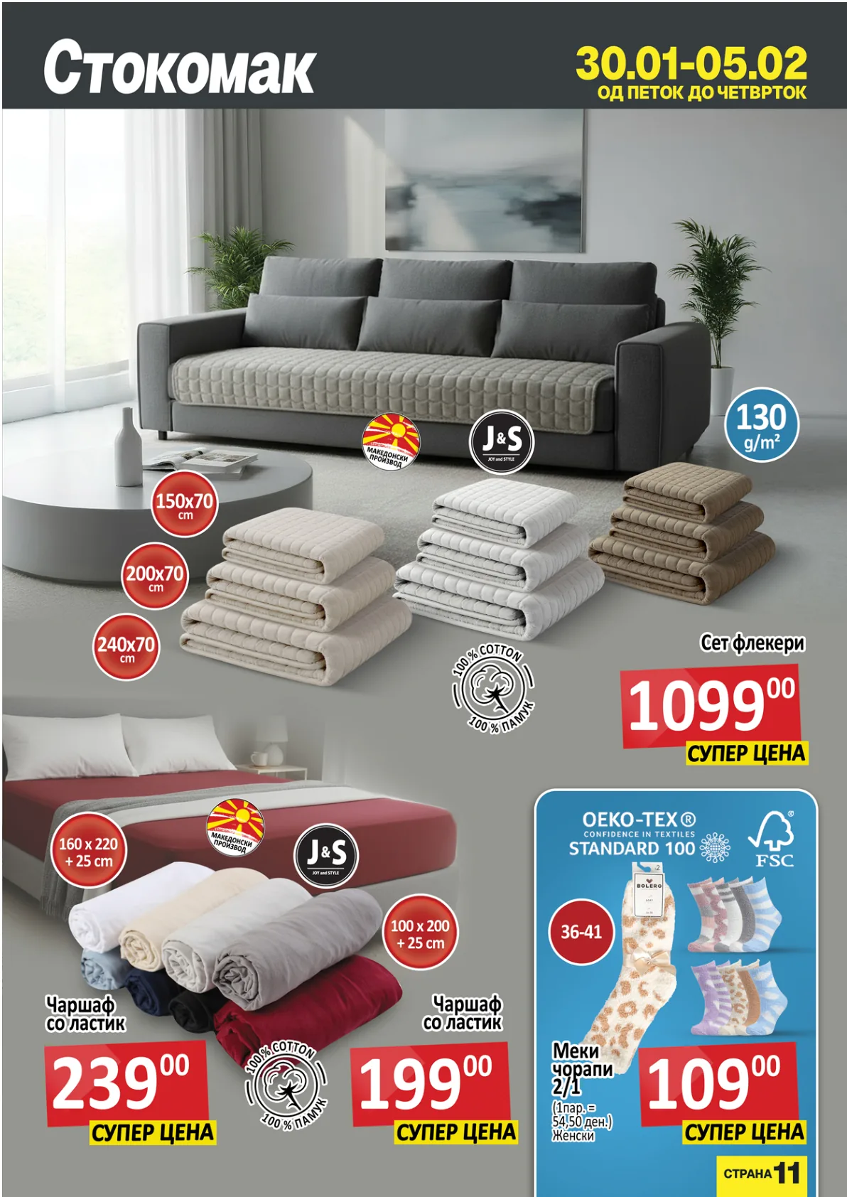 СТОКОМАК КАТАЛОГ страница 11