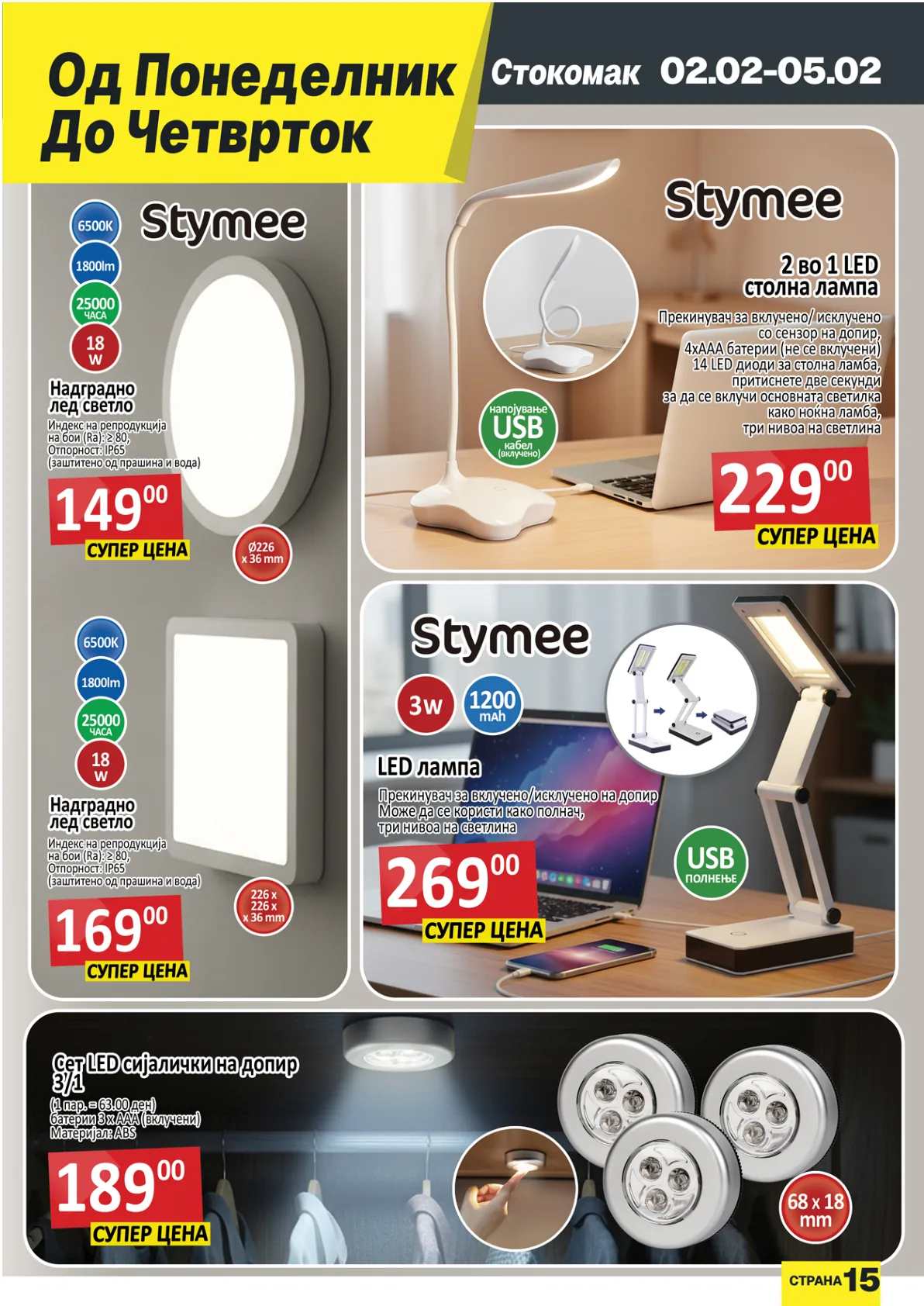 СТОКОМАК КАТАЛОГ страница 15