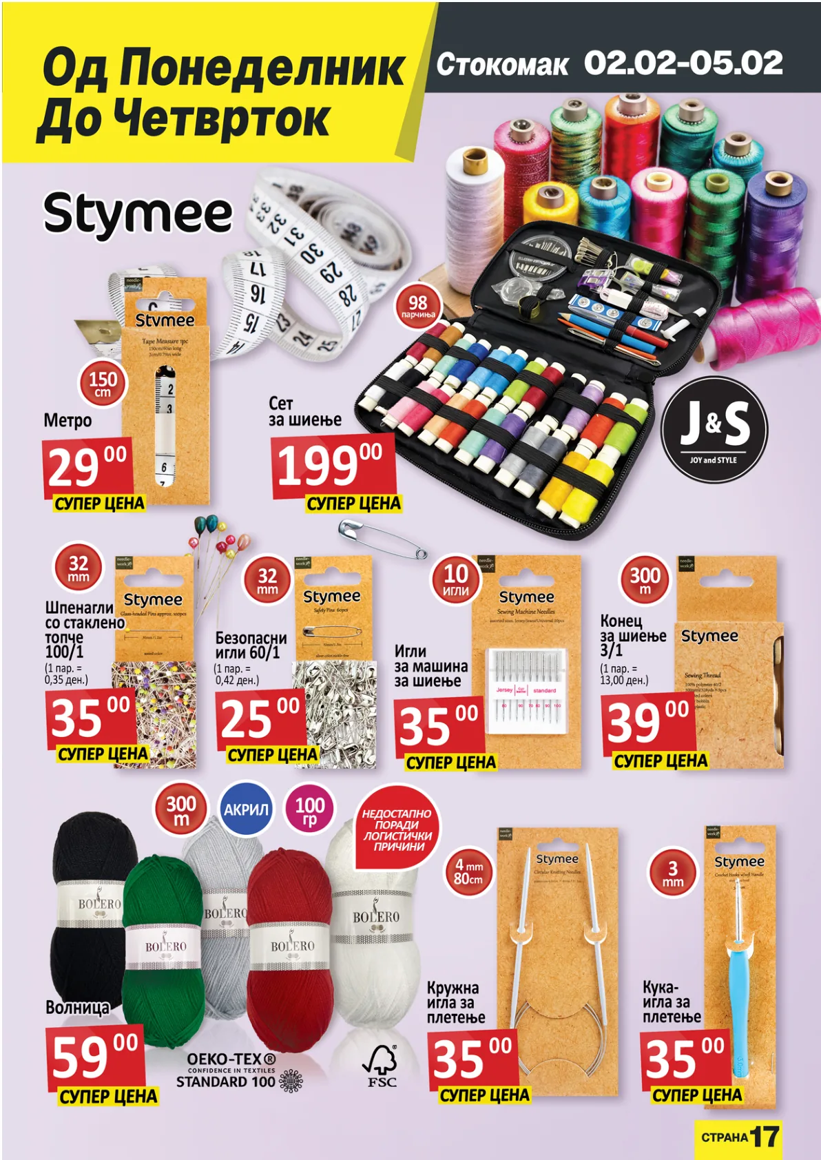 СТОКОМАК КАТАЛОГ страница 17