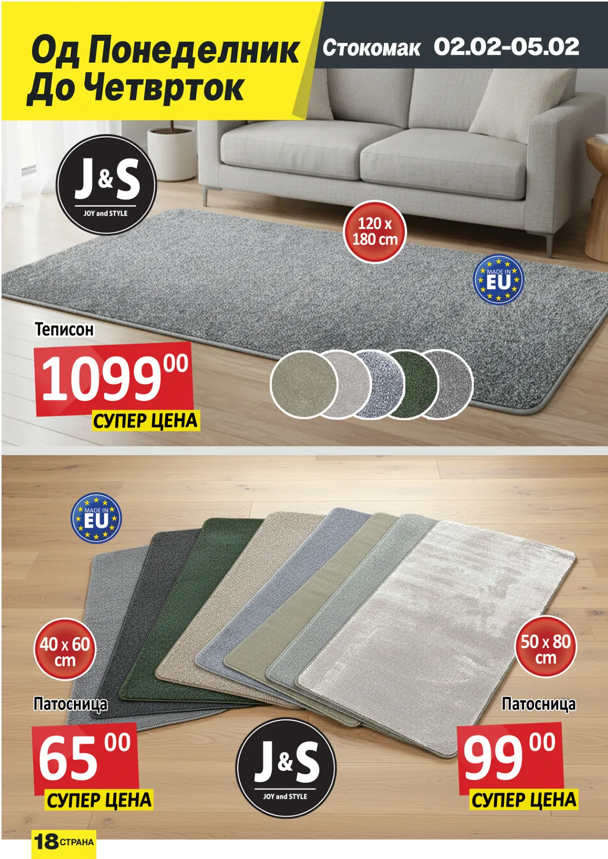 СТОКОМАК КАТАЛОГ страница 18