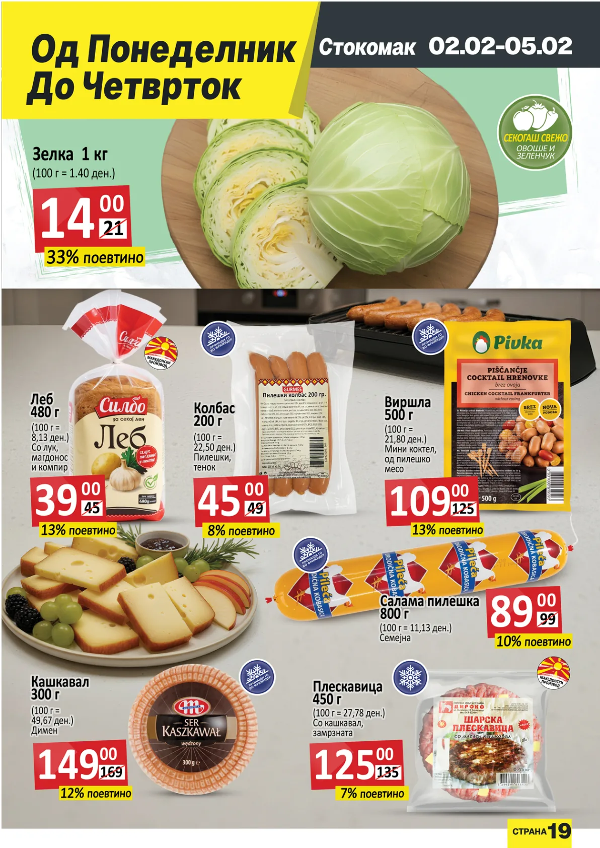 СТОКОМАК КАТАЛОГ страница 19