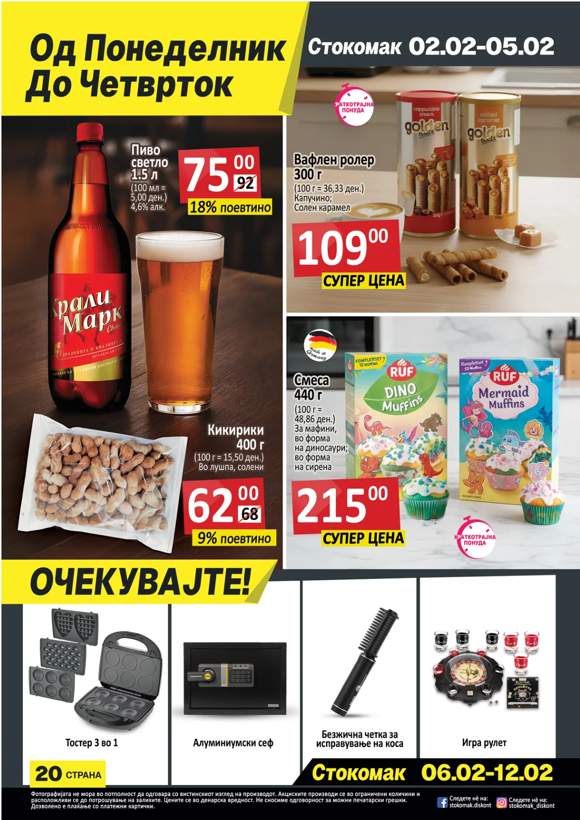 СТОКОМАК КАТАЛОГ страница 20