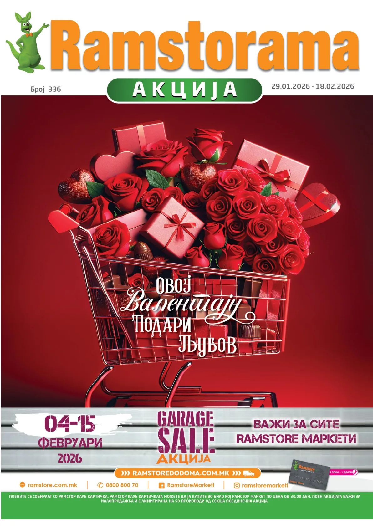 РАМСТОР КАТАЛОГ