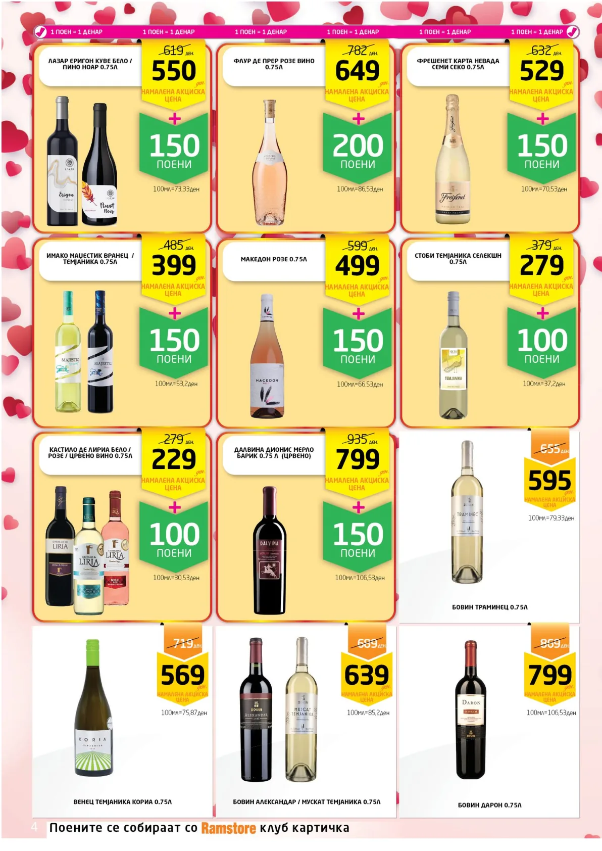 РАМСТОР КАТАЛОГ страница 4