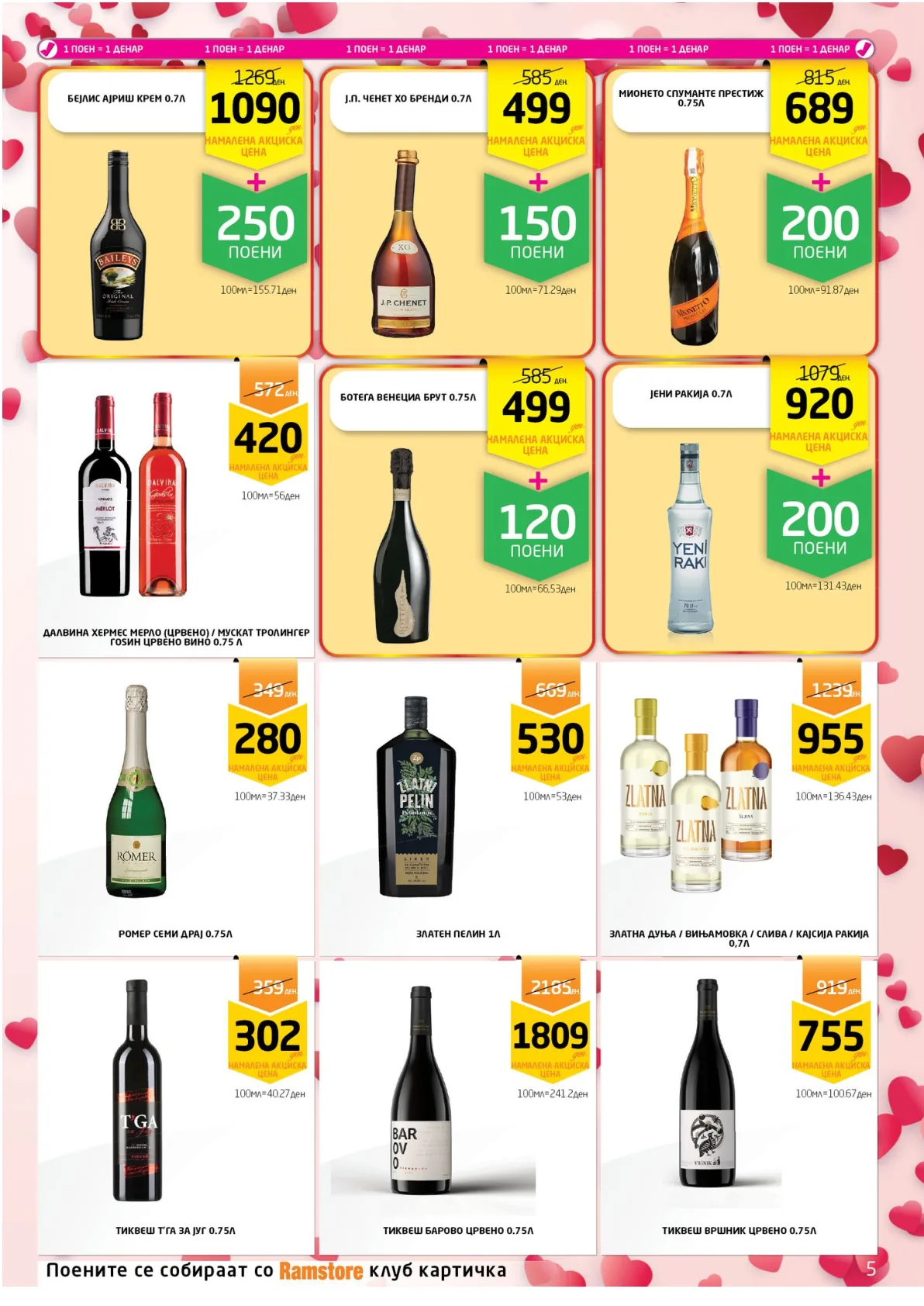 РАМСТОР КАТАЛОГ страница 5