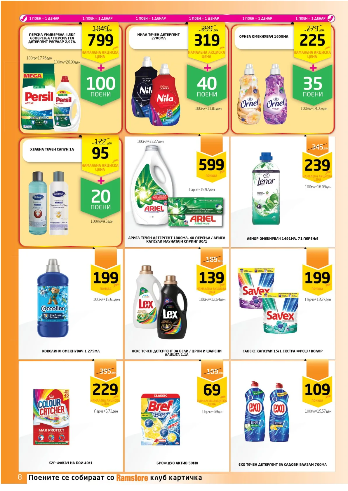 РАМСТОР КАТАЛОГ страница 8