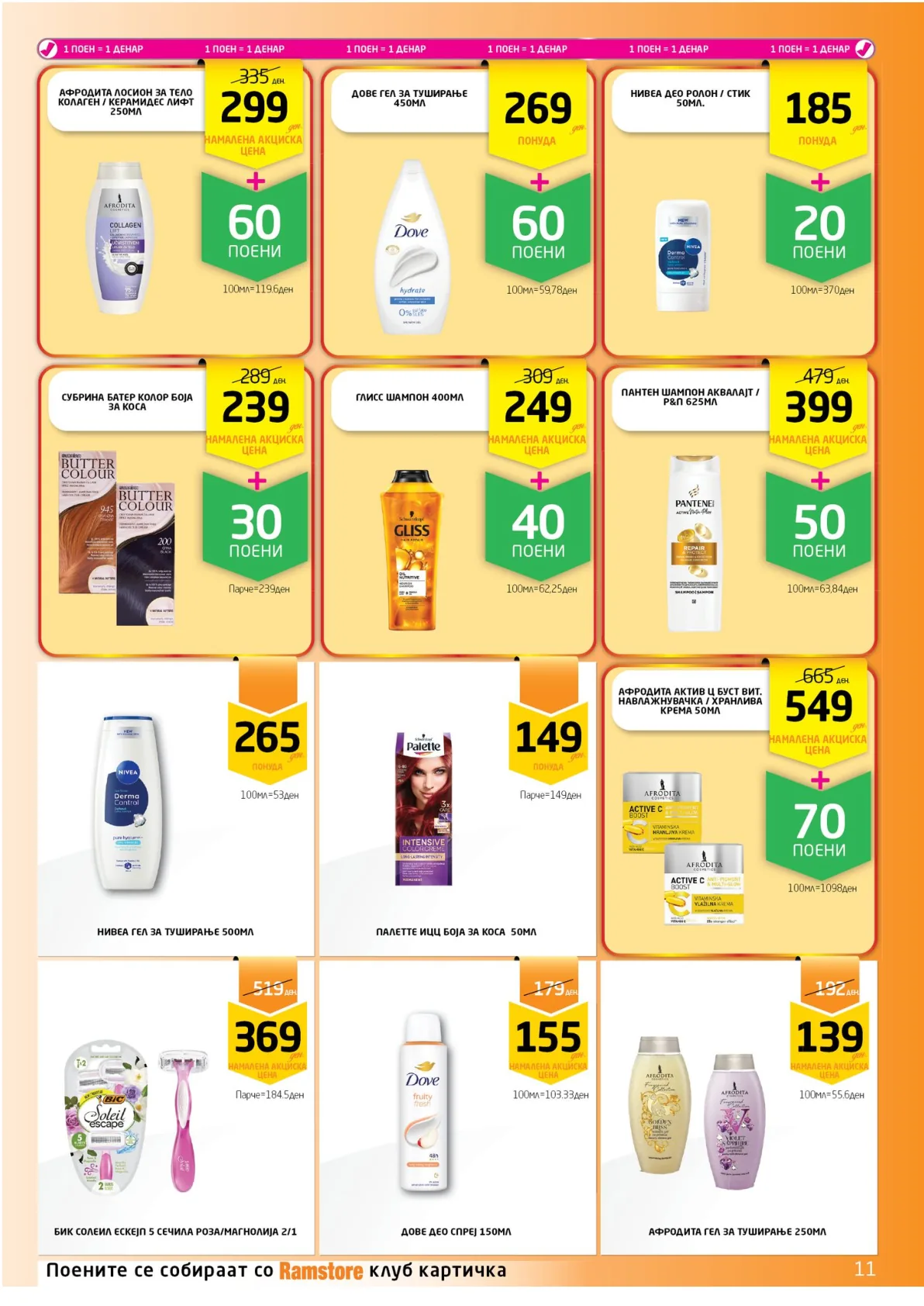 РАМСТОР КАТАЛОГ страница 11