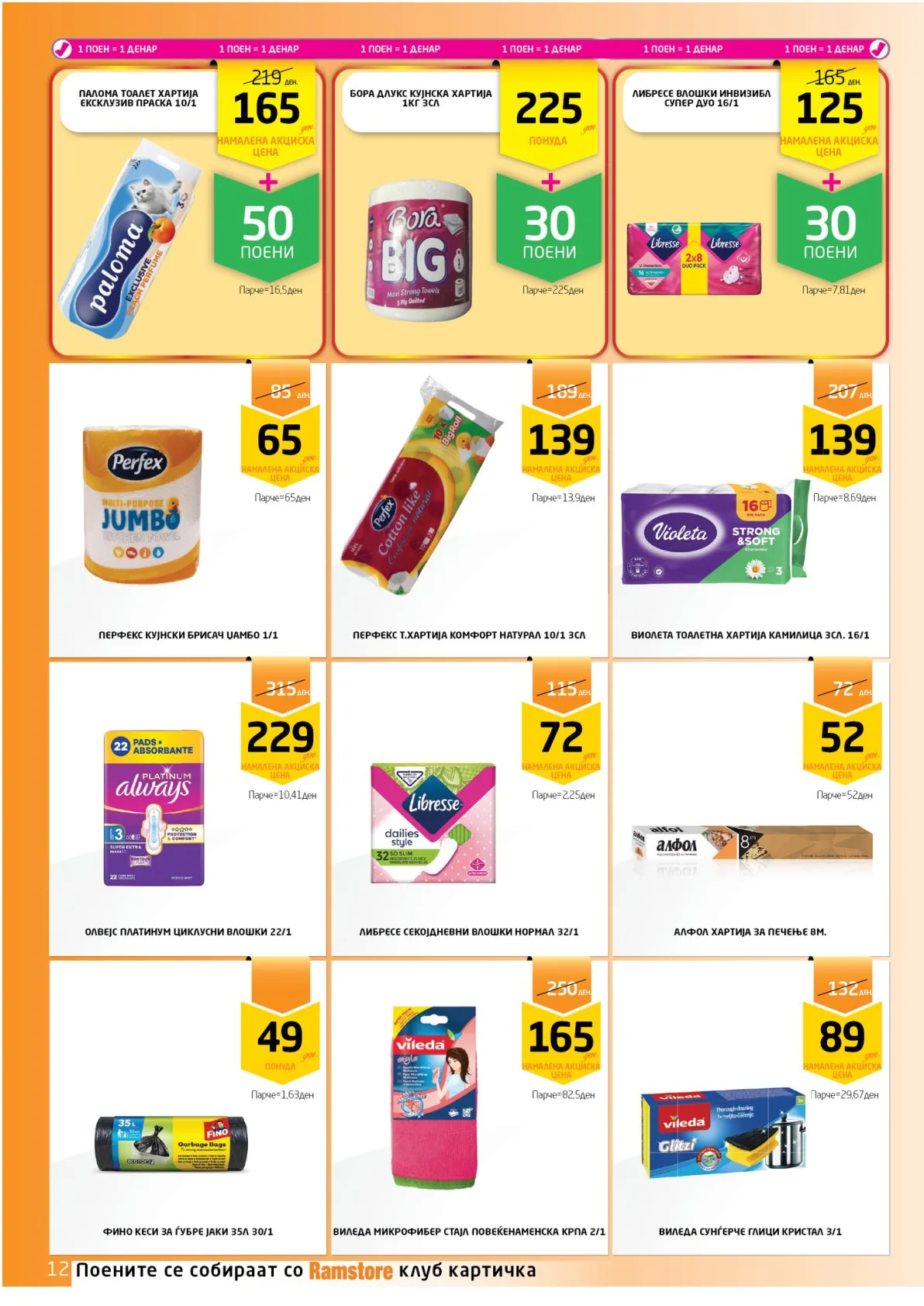 РАМСТОР КАТАЛОГ страница 12