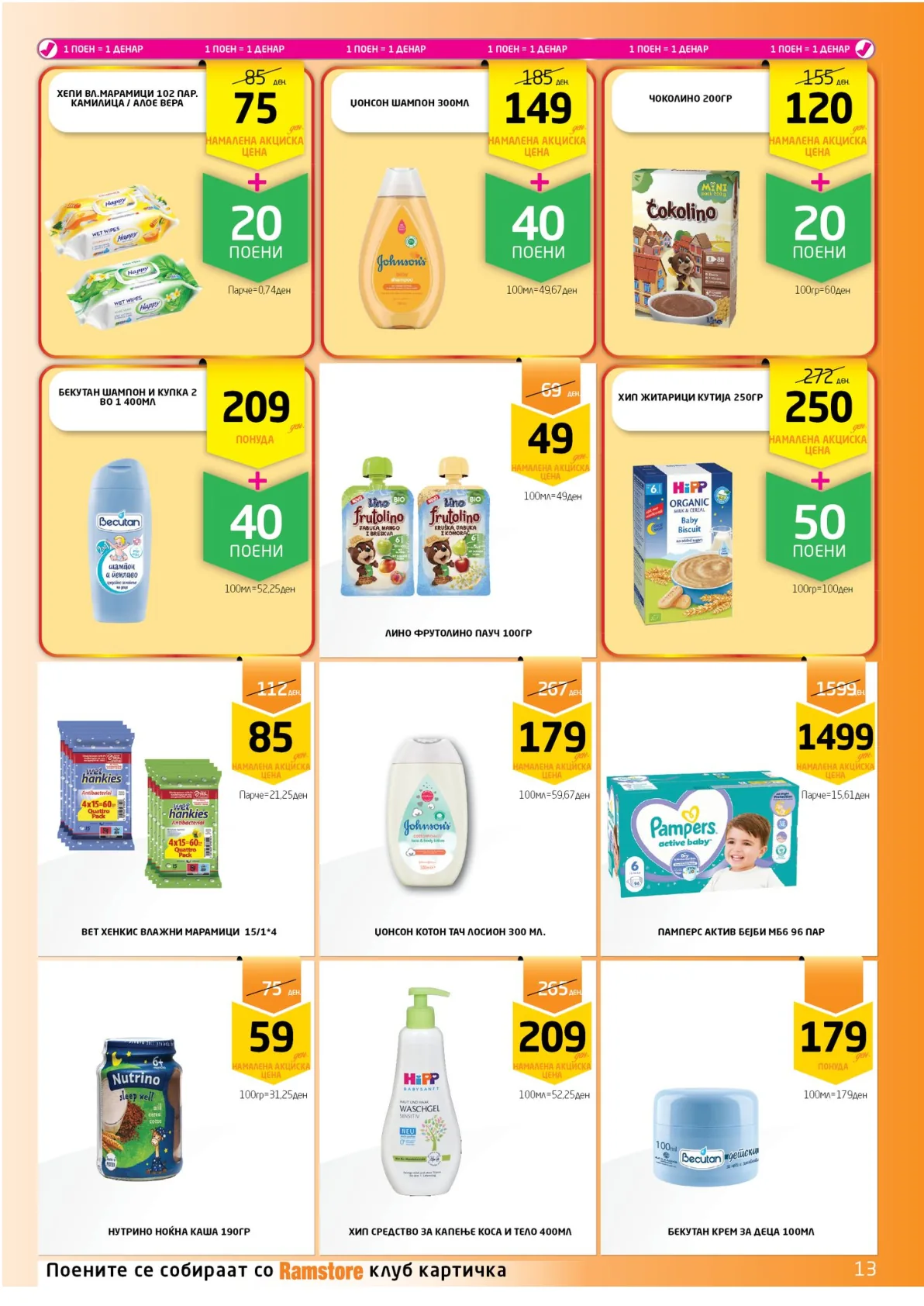 РАМСТОР КАТАЛОГ страница 13