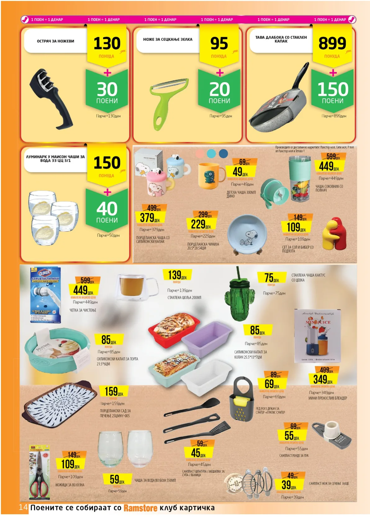 РАМСТОР КАТАЛОГ страница 14