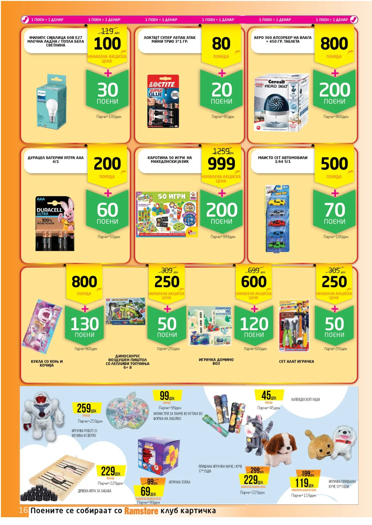 РАМСТОР КАТАЛОГ страница 16