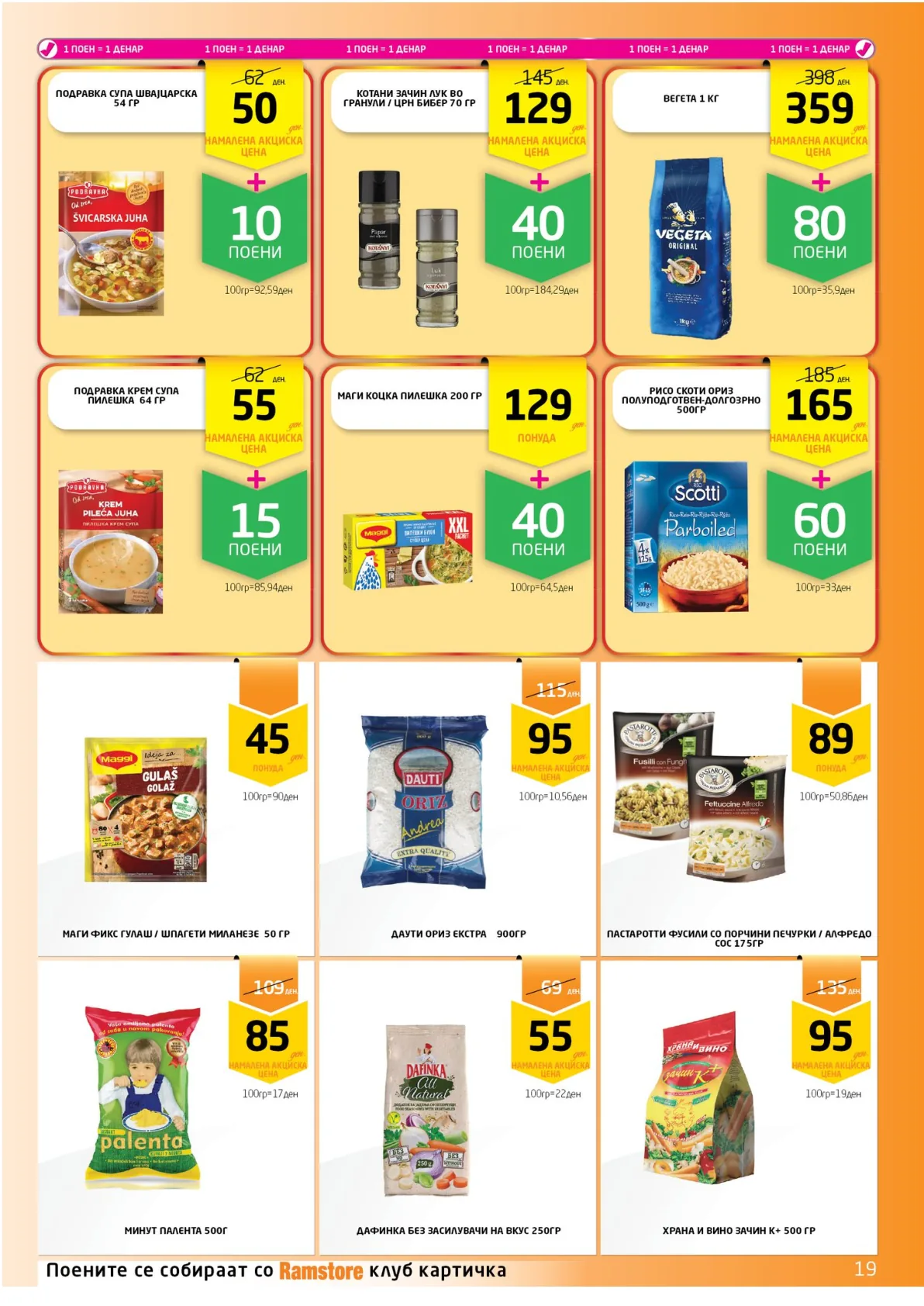 РАМСТОР КАТАЛОГ страница 19