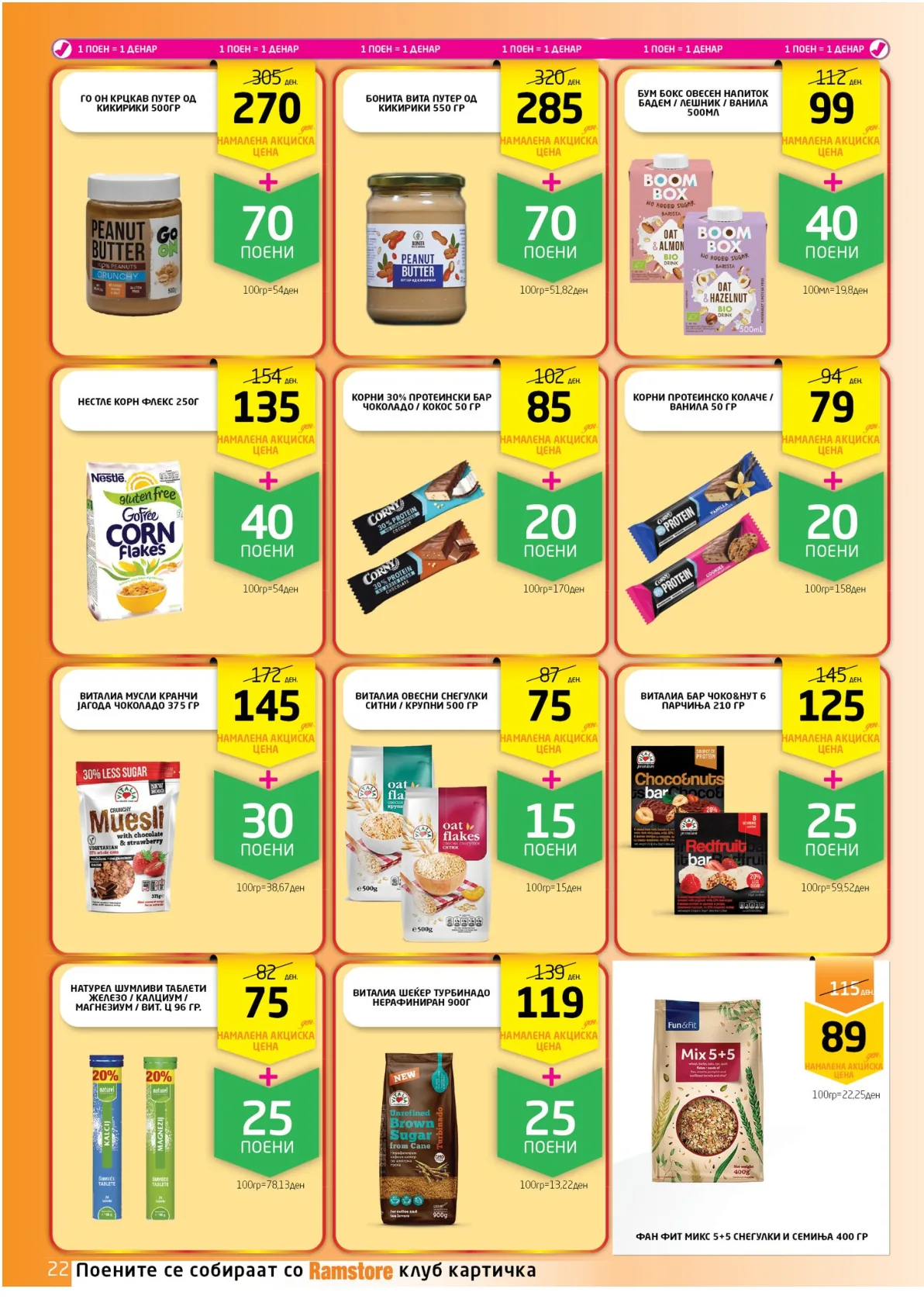 РАМСТОР КАТАЛОГ страница 22