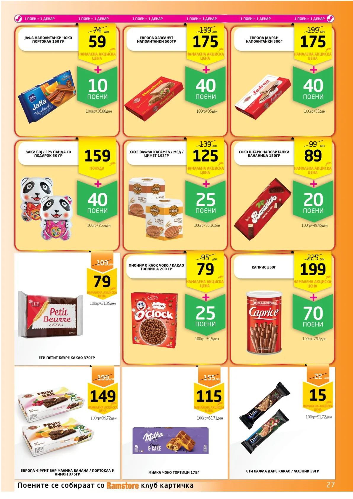 РАМСТОР КАТАЛОГ страница 27