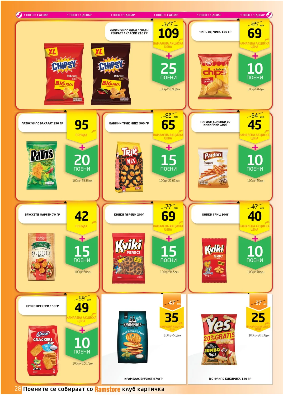 РАМСТОР КАТАЛОГ страница 28