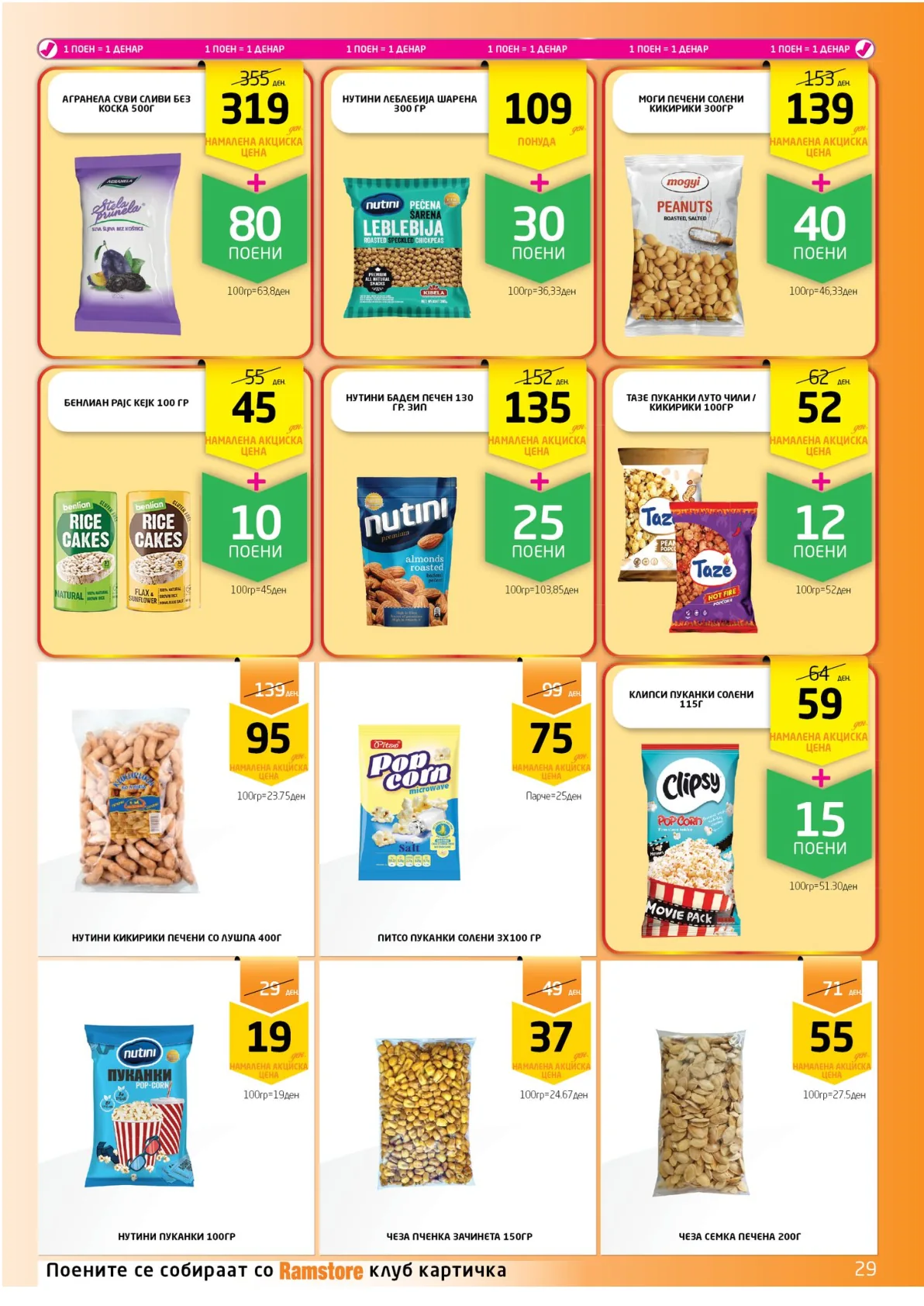 РАМСТОР КАТАЛОГ страница 29